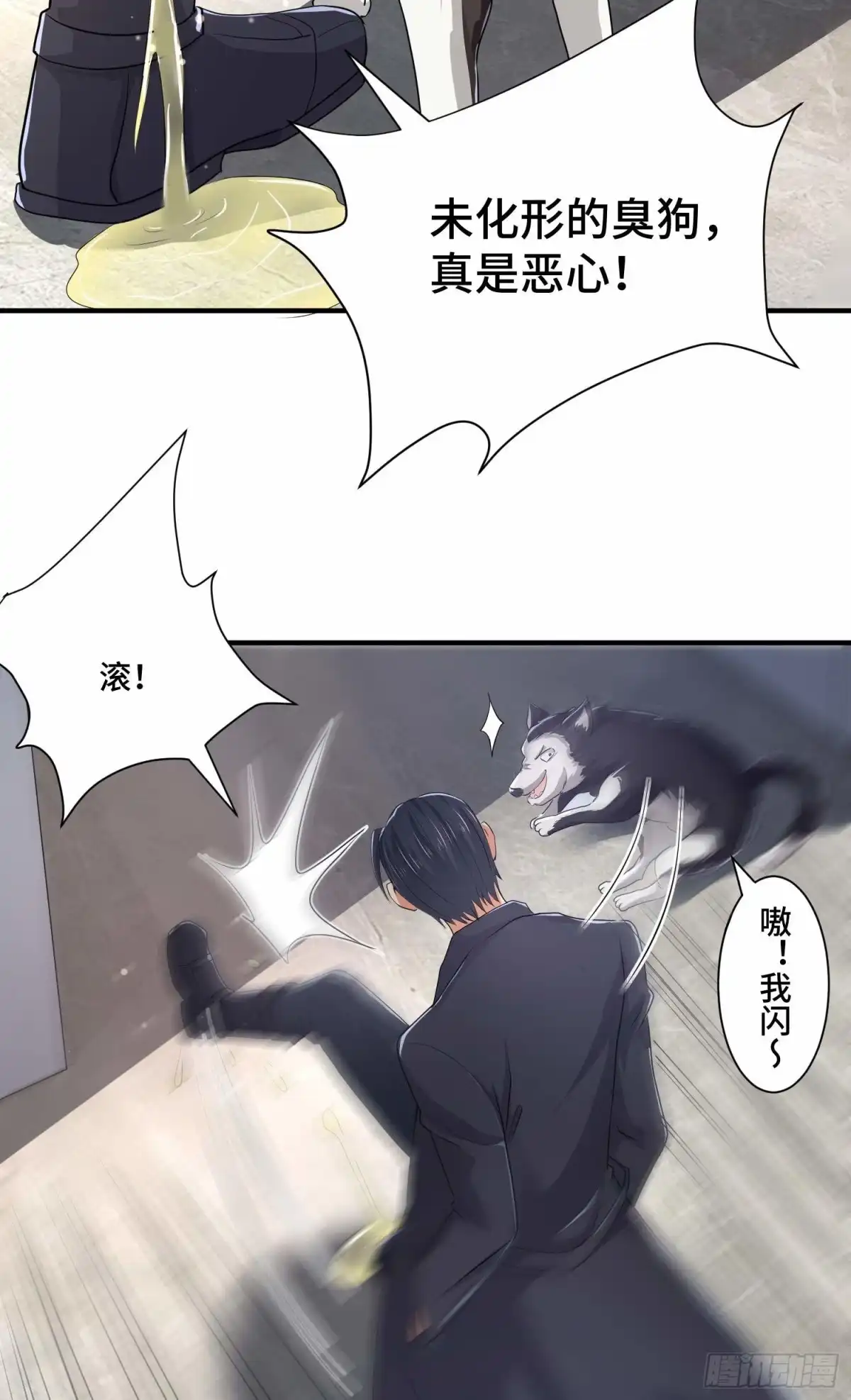 《我的小弟是妖王》哈哥来把握 第7页