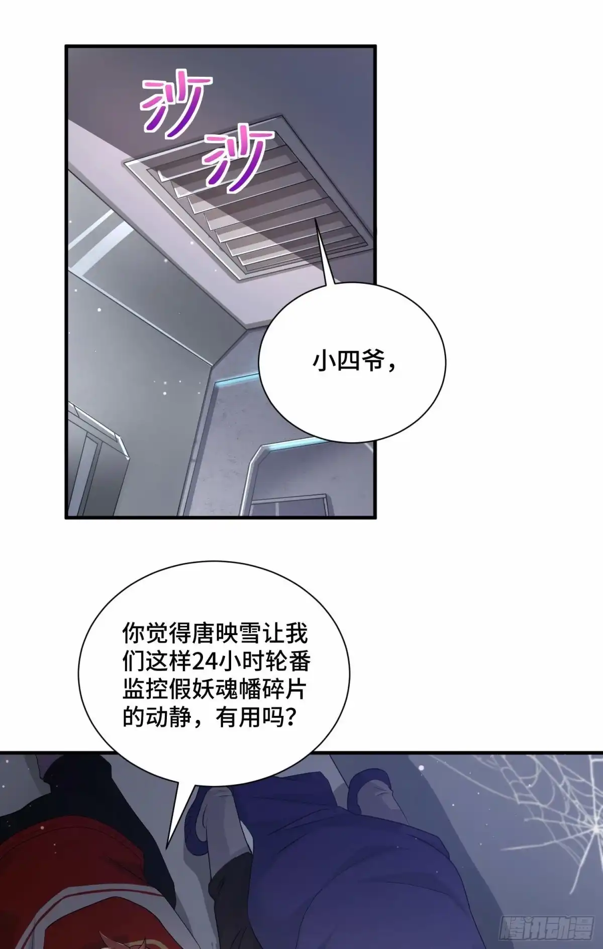 《我的小弟是妖王》哈哥来把握 第3页