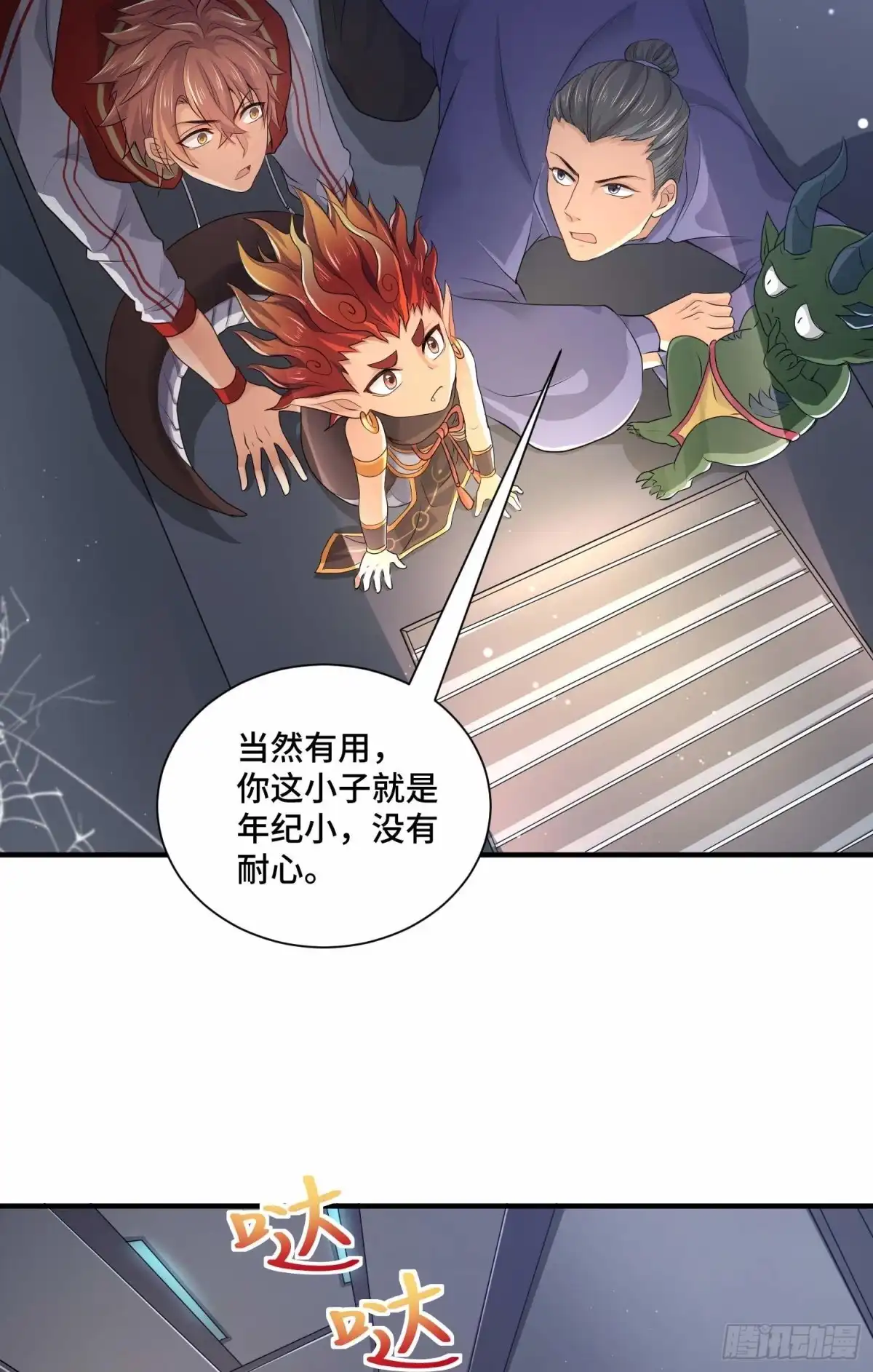 《我的小弟是妖王》哈哥来把握 第4页