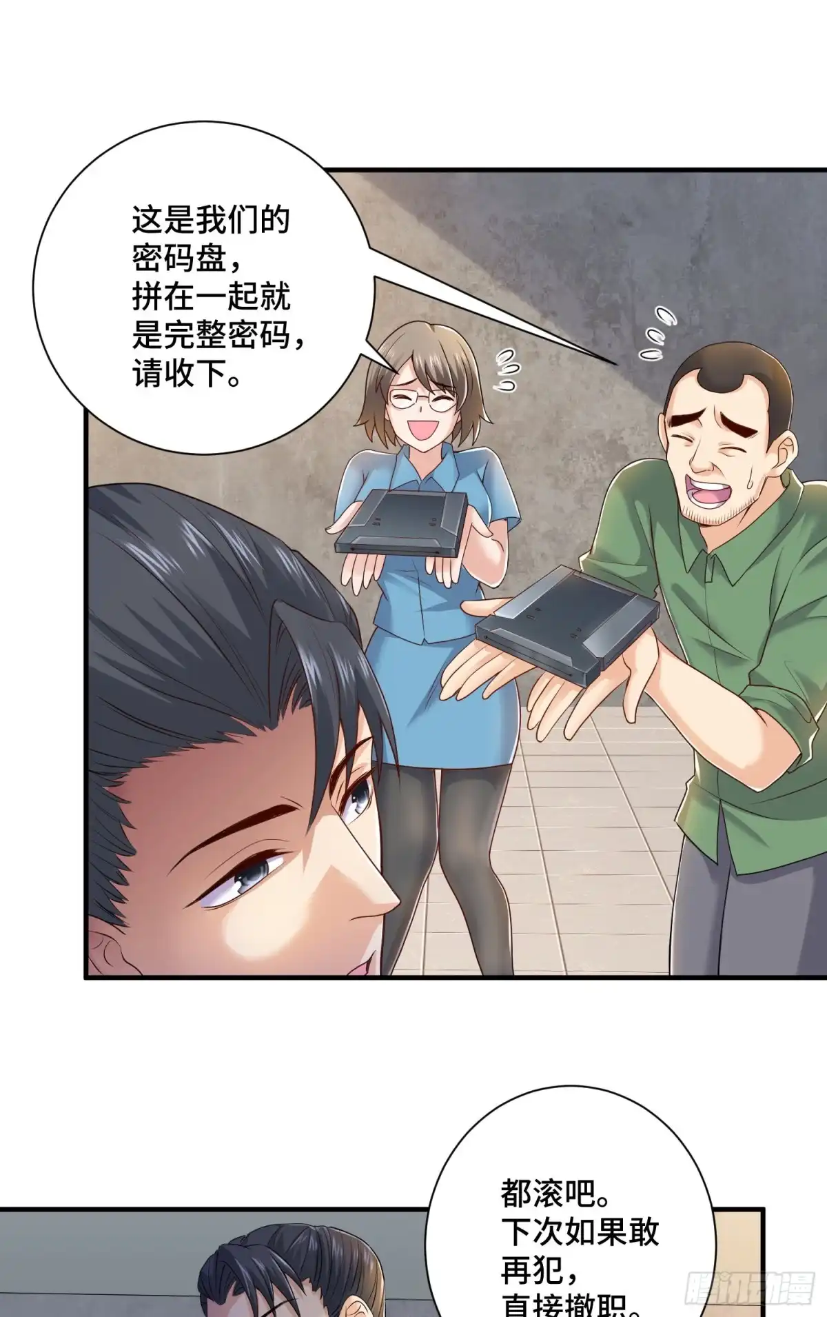 《我的小弟是妖王》哈哥来把握 第18页