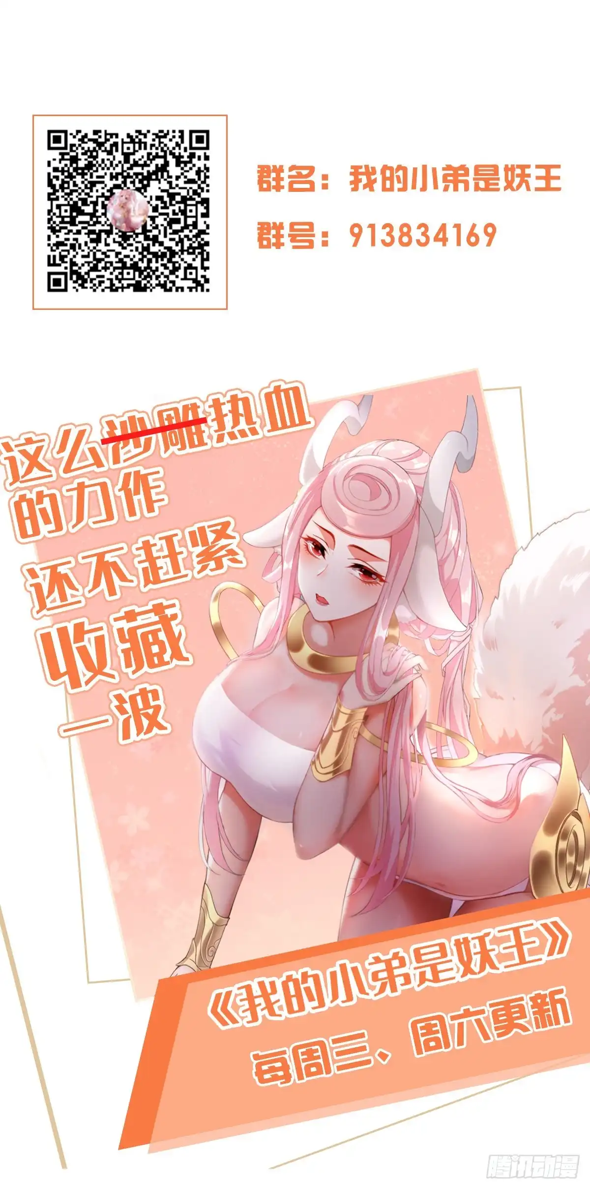 《我的小弟是妖王》哈哥来把握 第35页