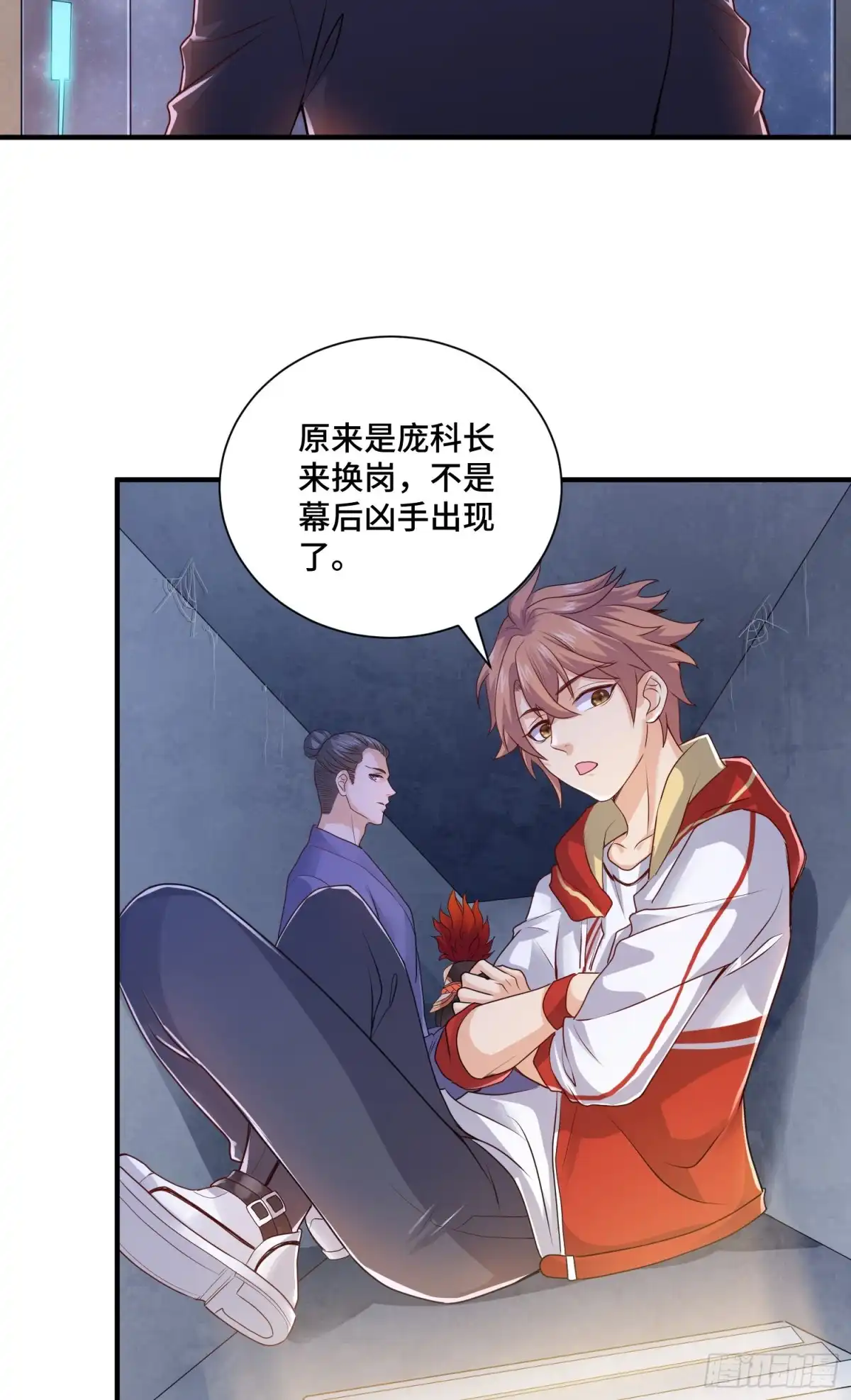《我的小弟是妖王》哈哥来把握 第23页
