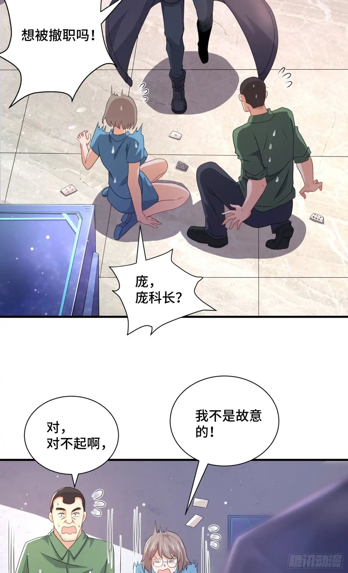 《我的小弟是妖王》哈哥来把握 第15页