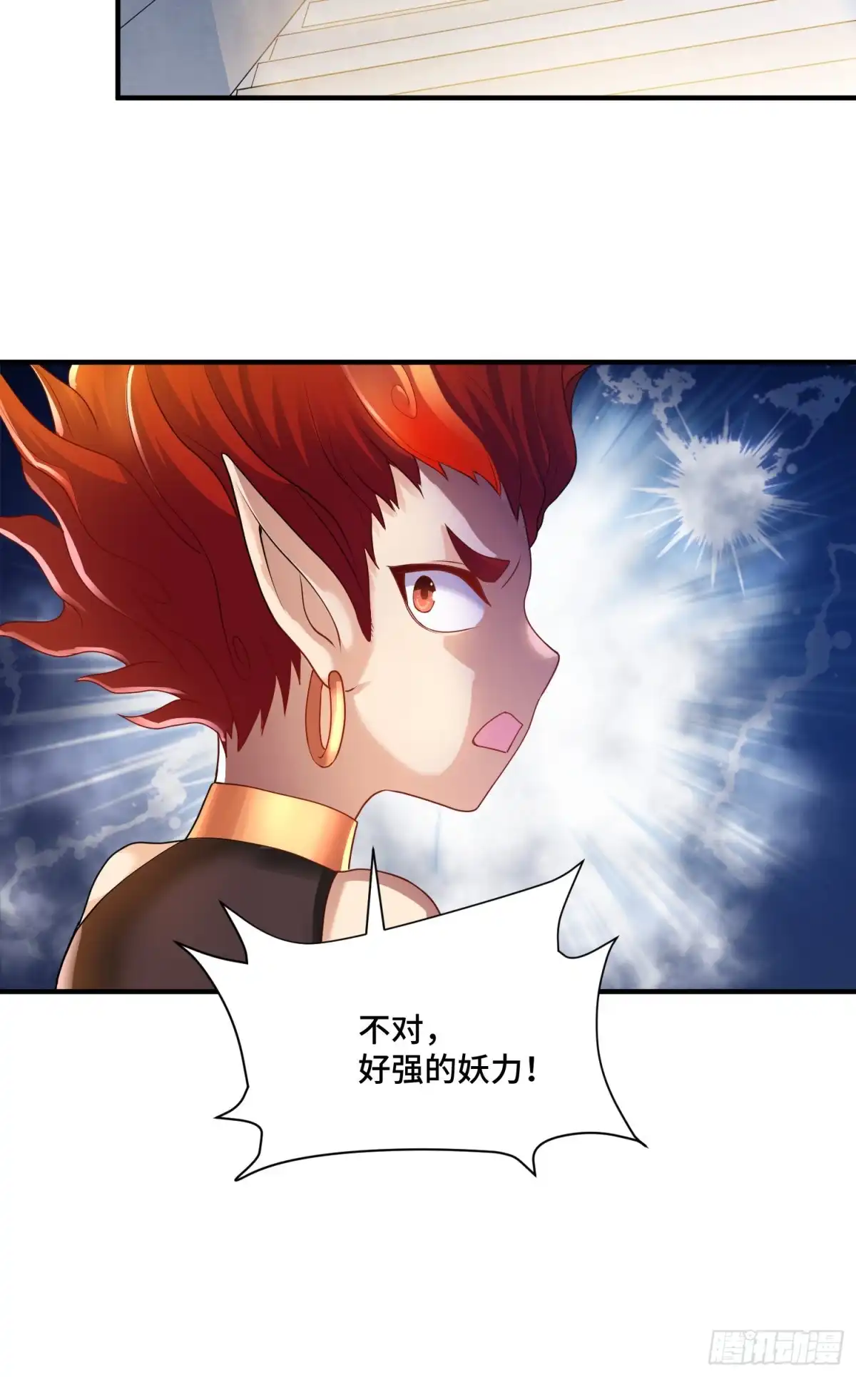 《我的小弟是妖王》哈哥来把握 第24页