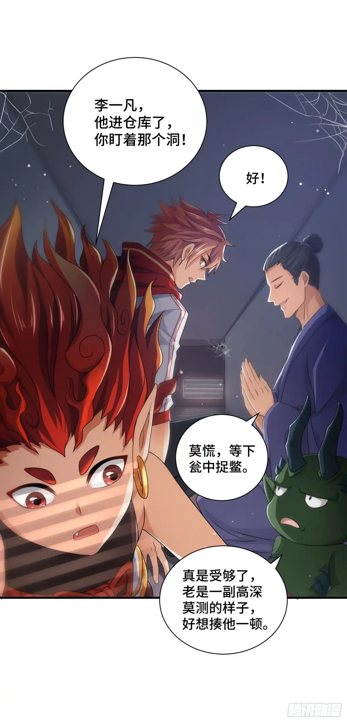 《我的小弟是妖王》哈哥来把握 第9页