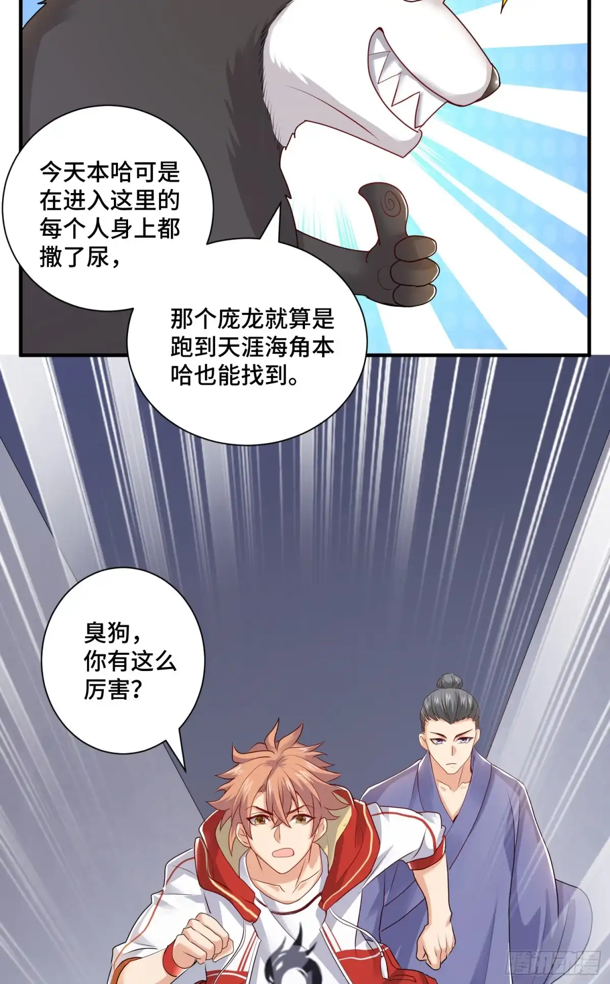 《我的小弟是妖王》哈哥来把握 第32页