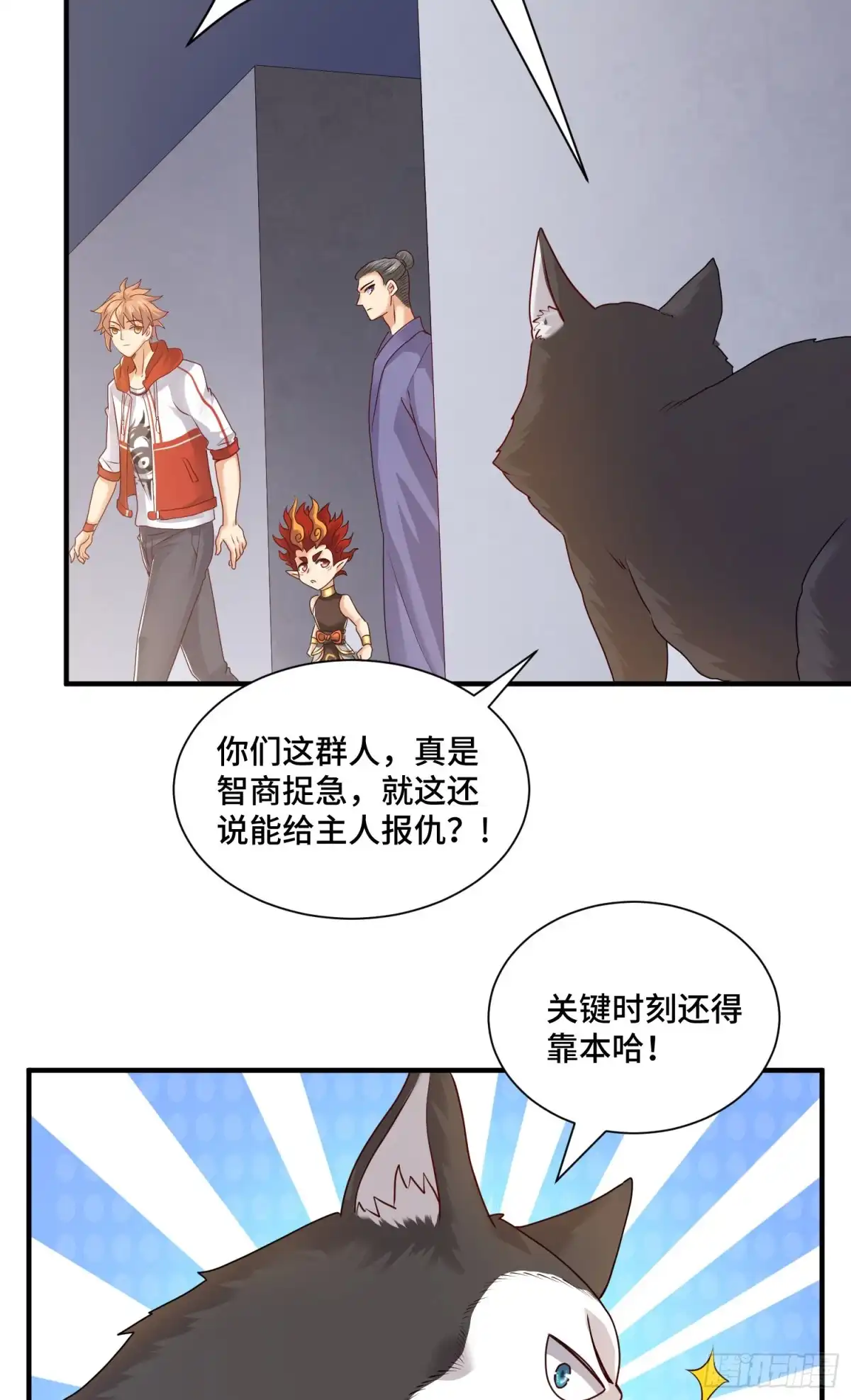 《我的小弟是妖王》哈哥来把握 第31页