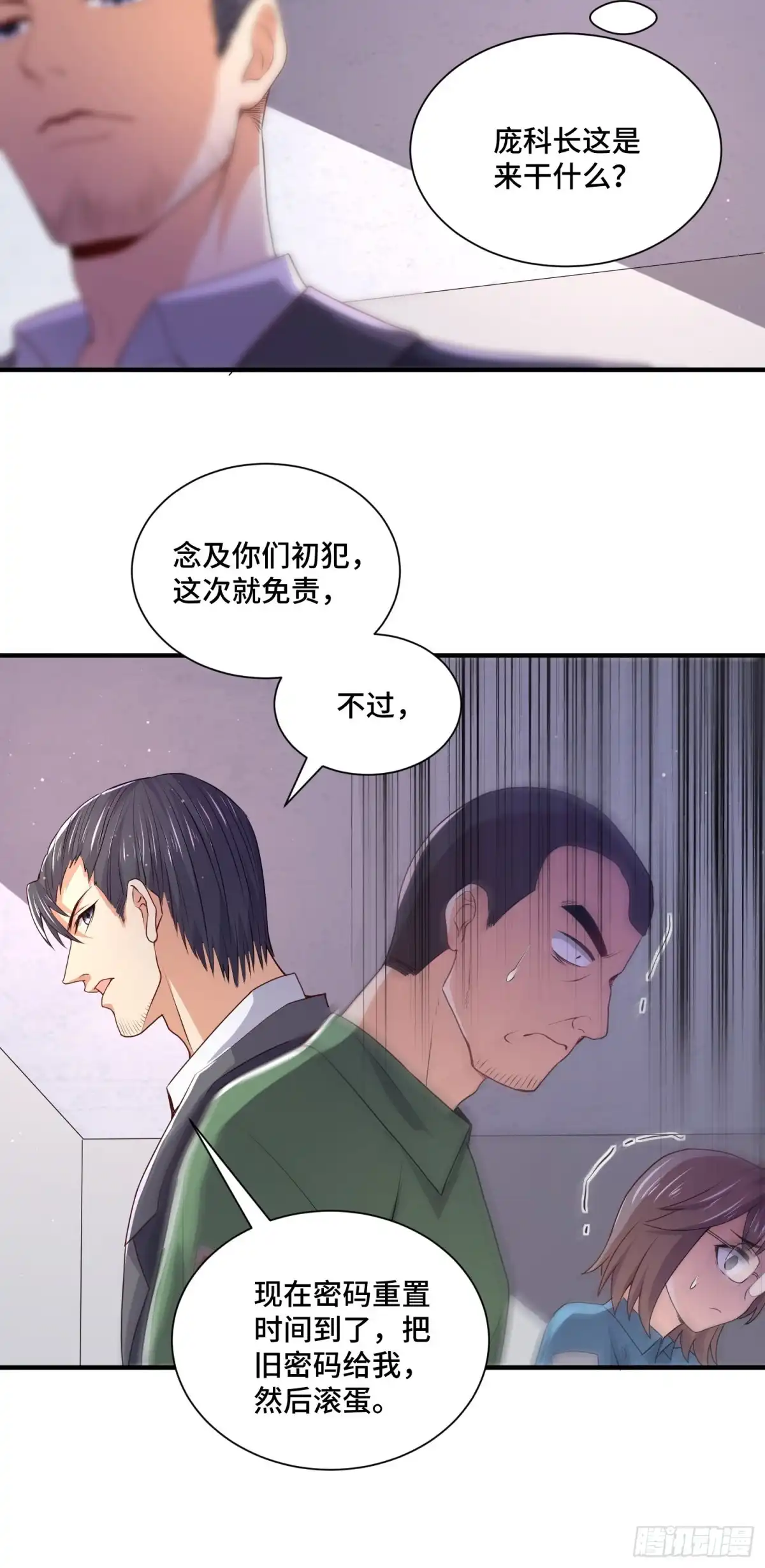 《我的小弟是妖王》哈哥来把握 第17页