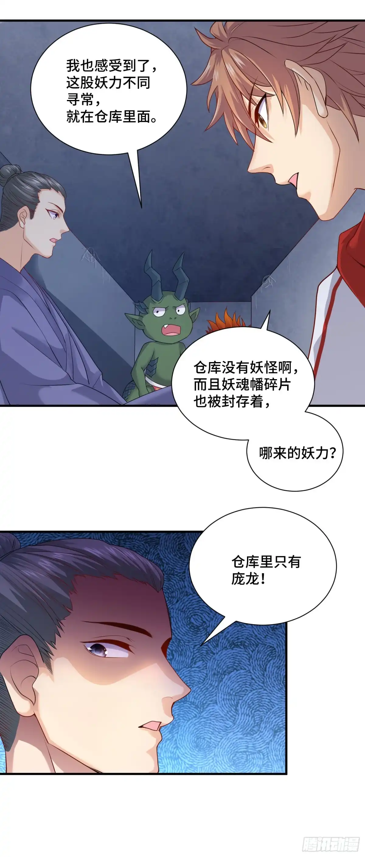 《我的小弟是妖王》哈哥来把握 第25页