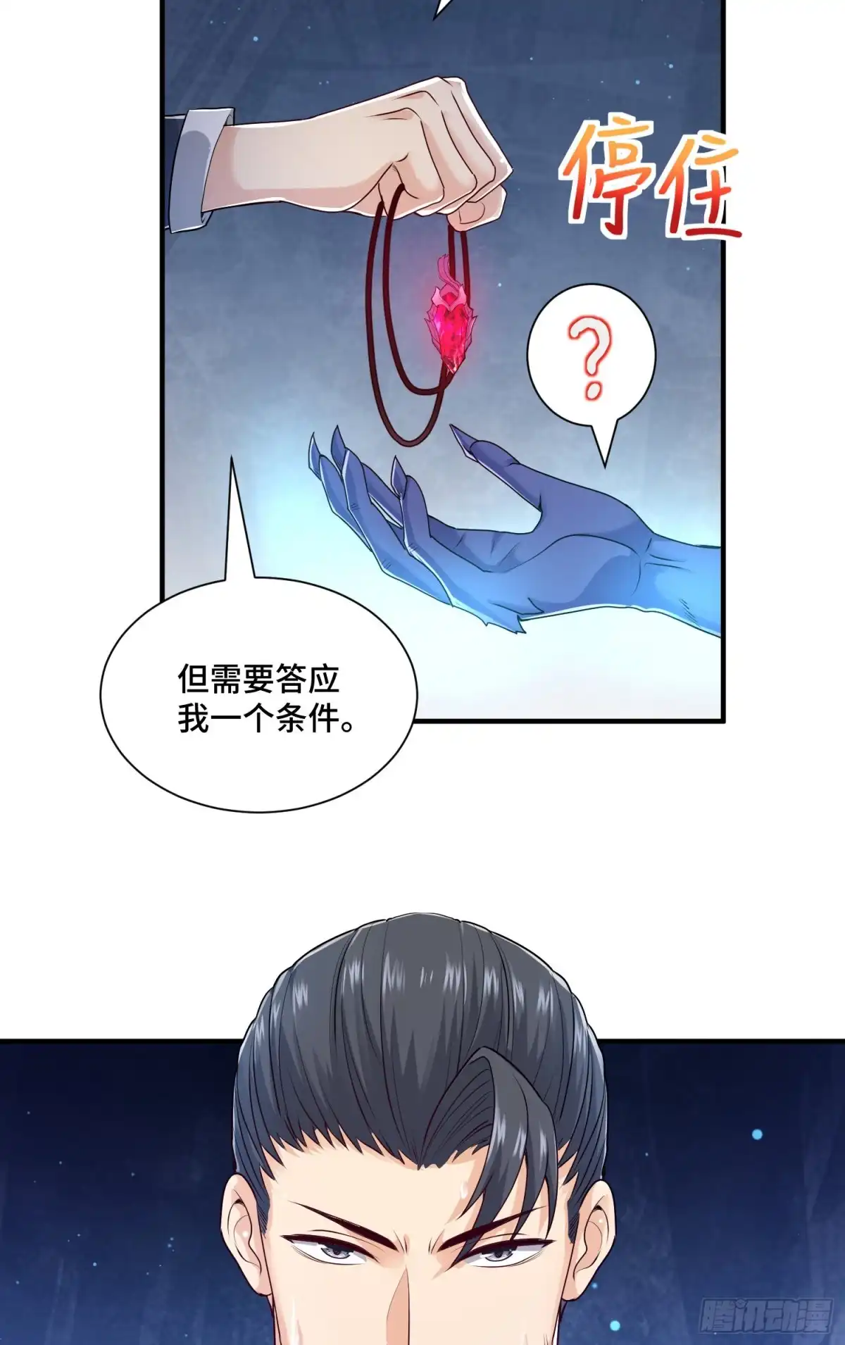 《我的小弟是妖王》内奸的真实身份 第26页
