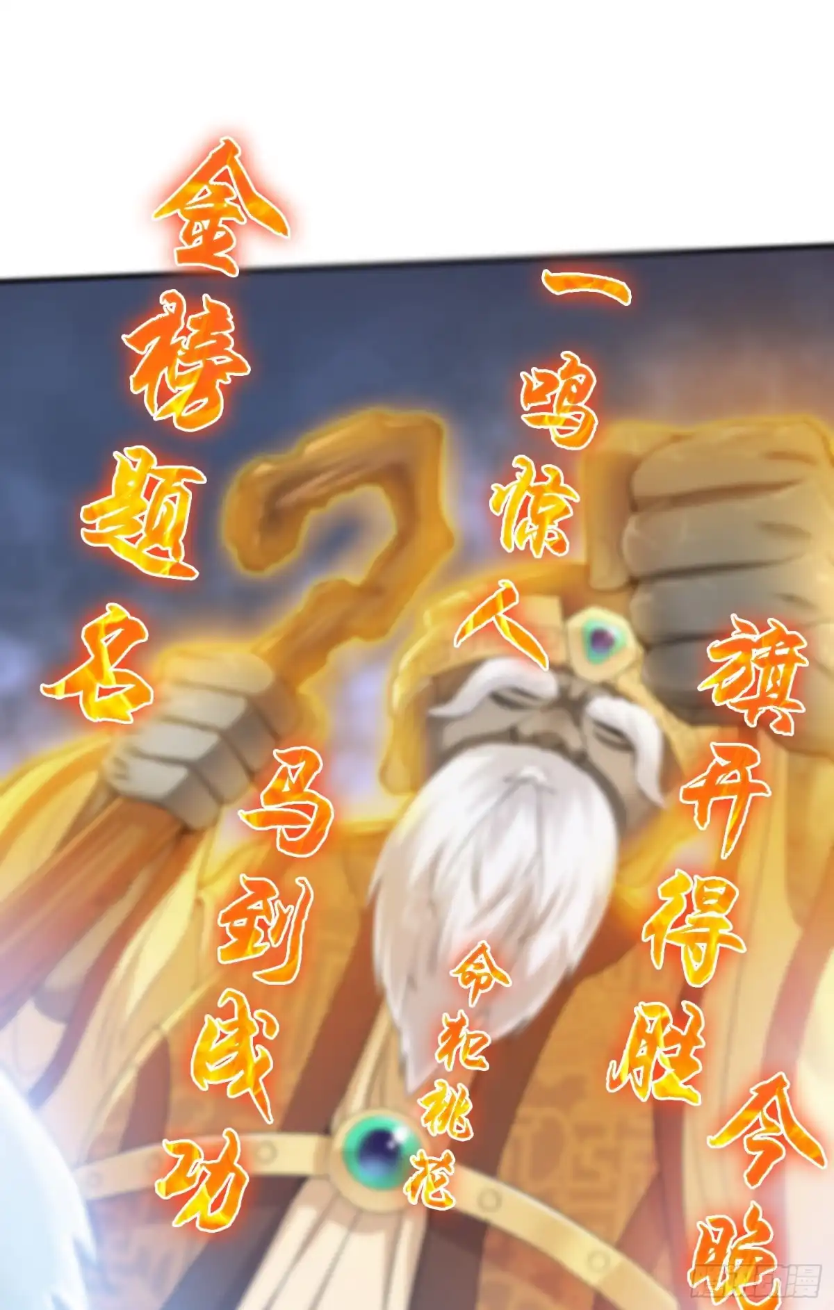 《我的小弟是妖王》内奸的真实身份 第37页