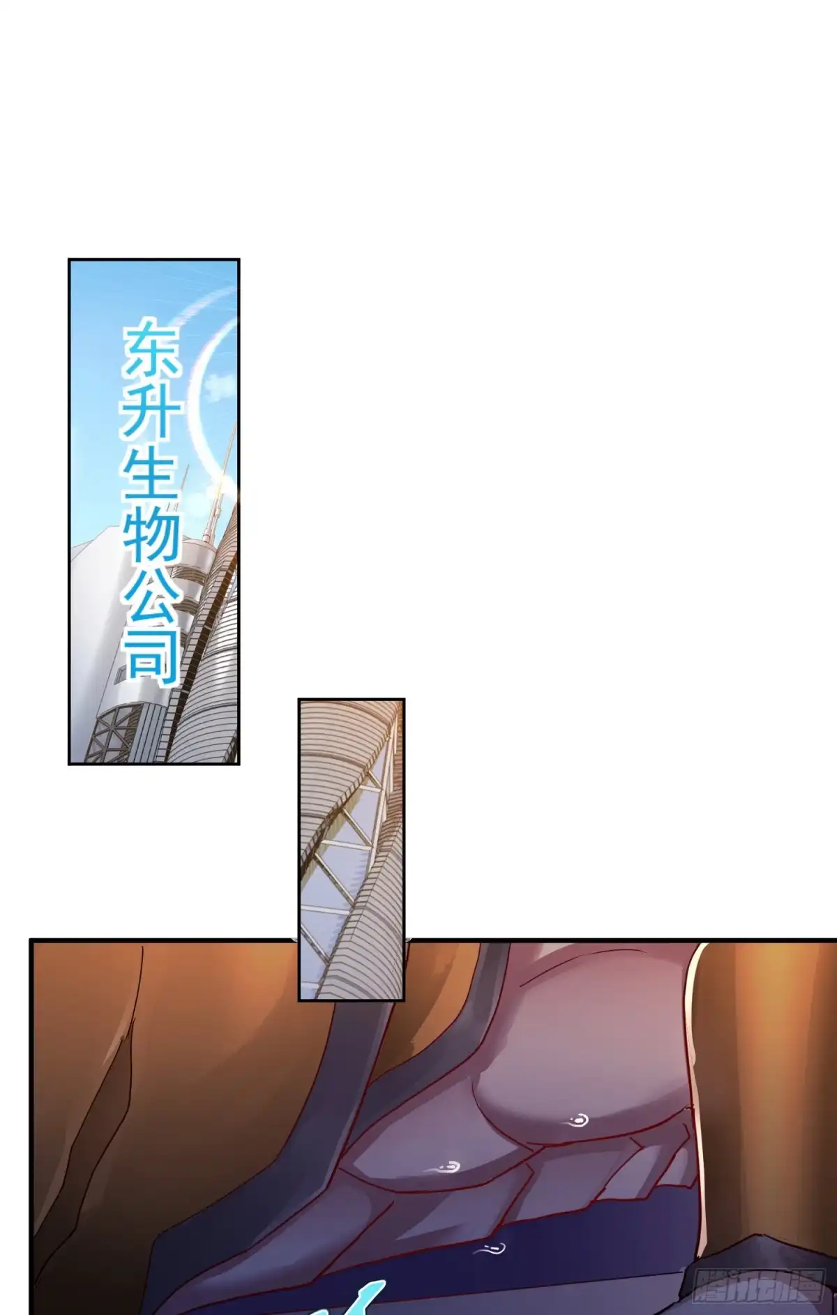 《我的小弟是妖王》内奸的真实身份 第29页