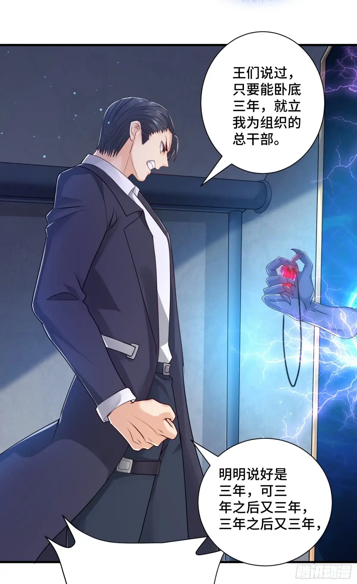 《我的小弟是妖王》内奸的真实身份 第8页