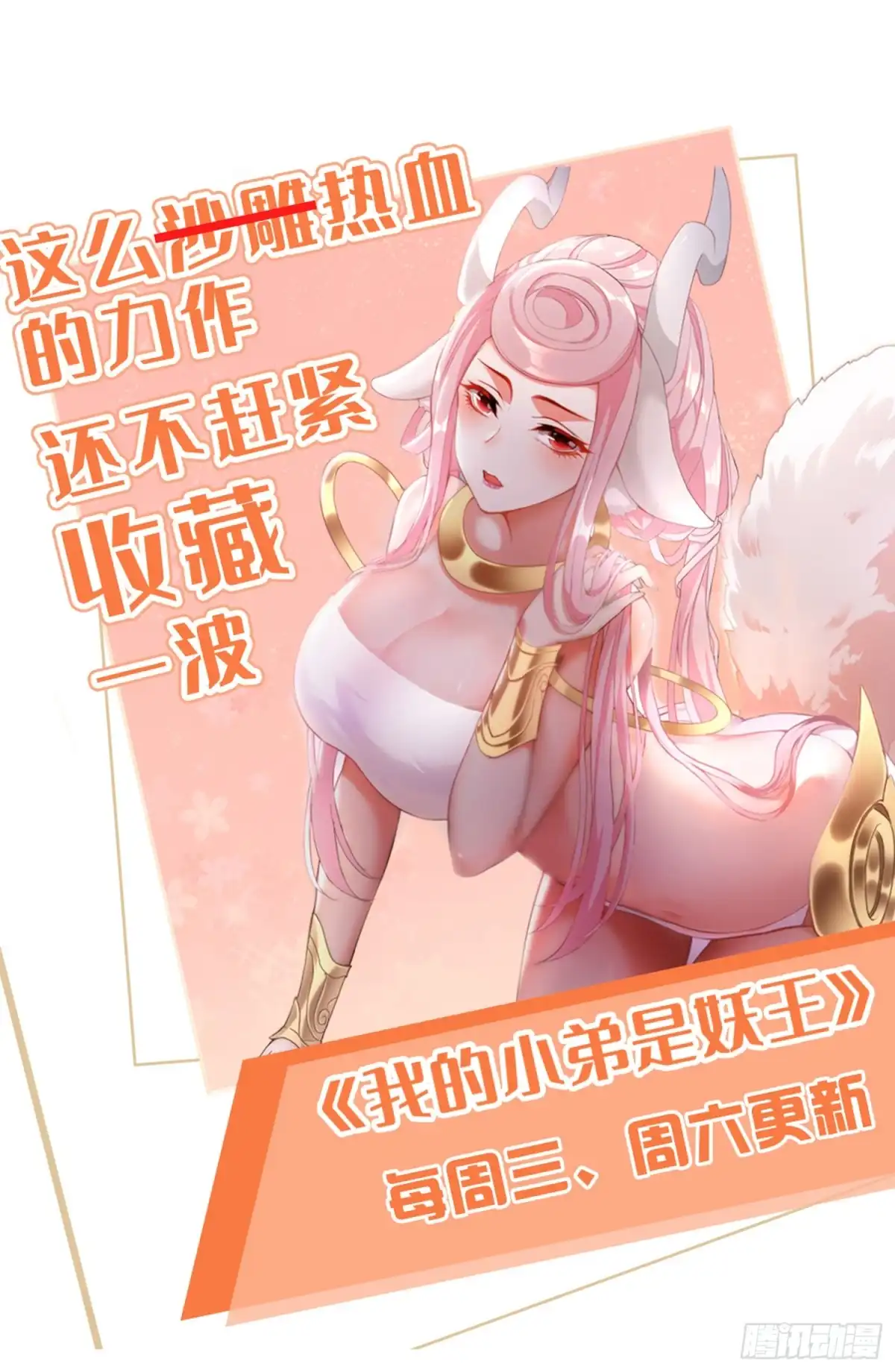《我的小弟是妖王》内奸的真实身份 第39页