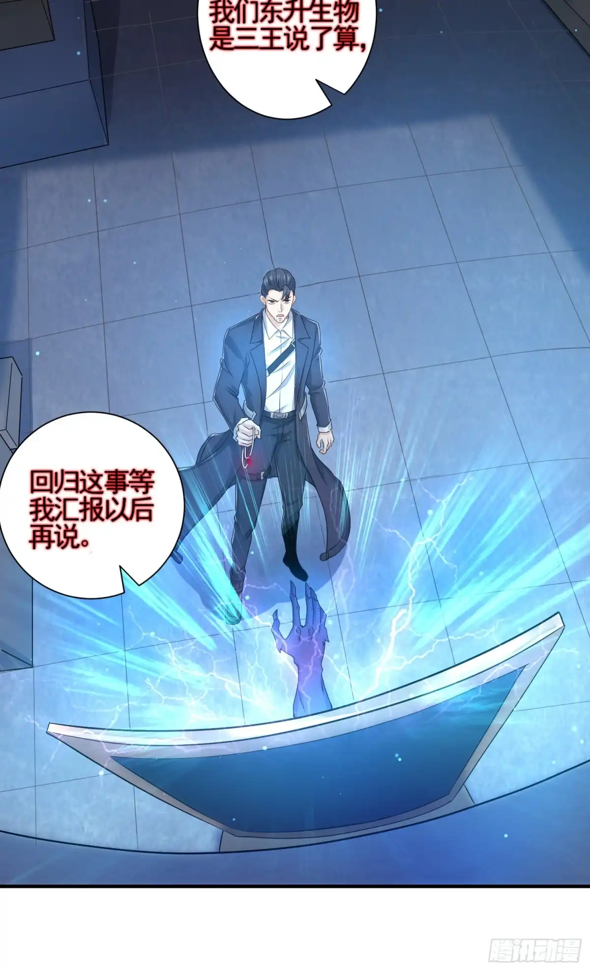 《我的小弟是妖王》内奸的真实身份 第6页