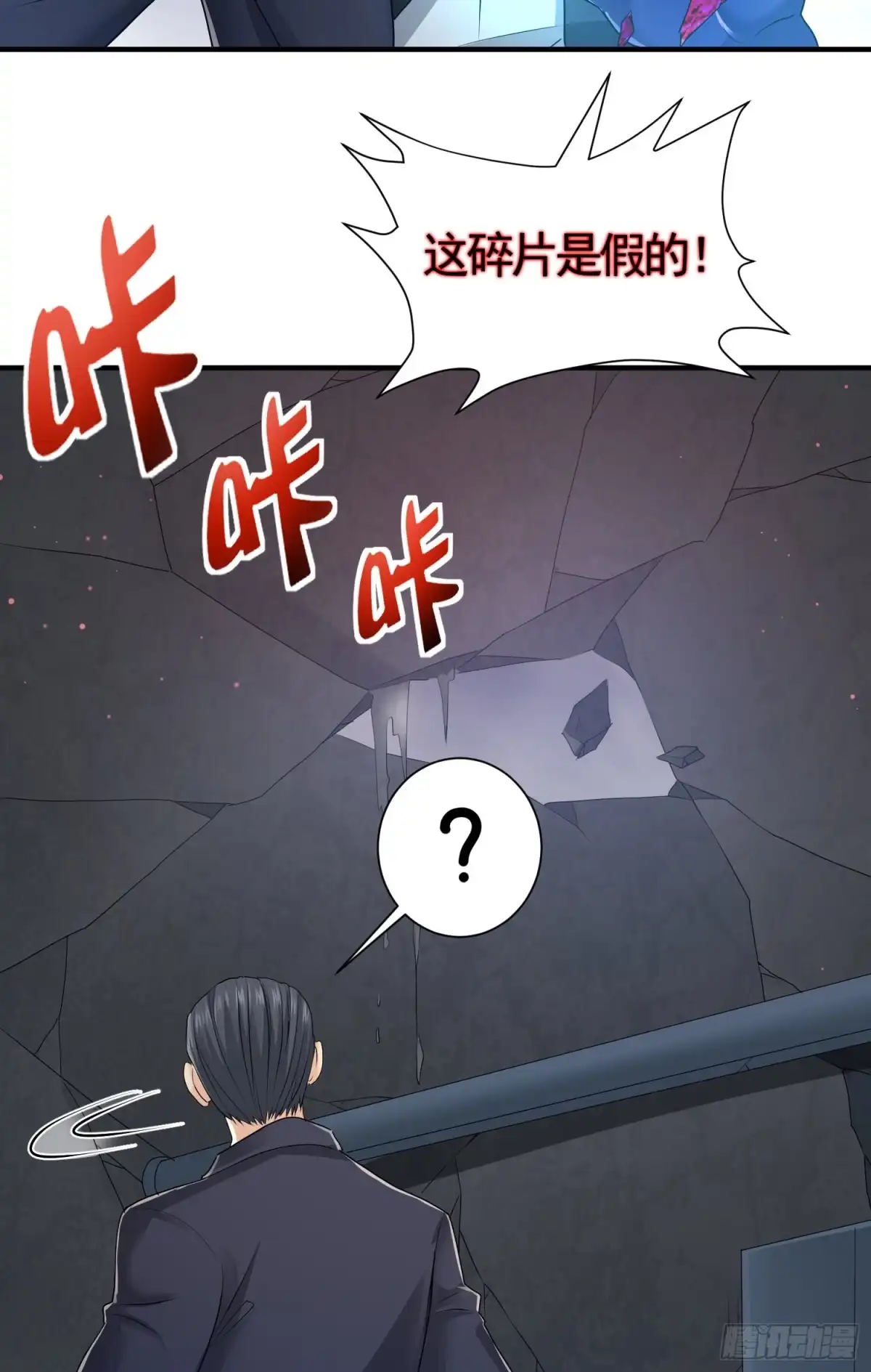 《我的小弟是妖王》内奸的真实身份 第11页