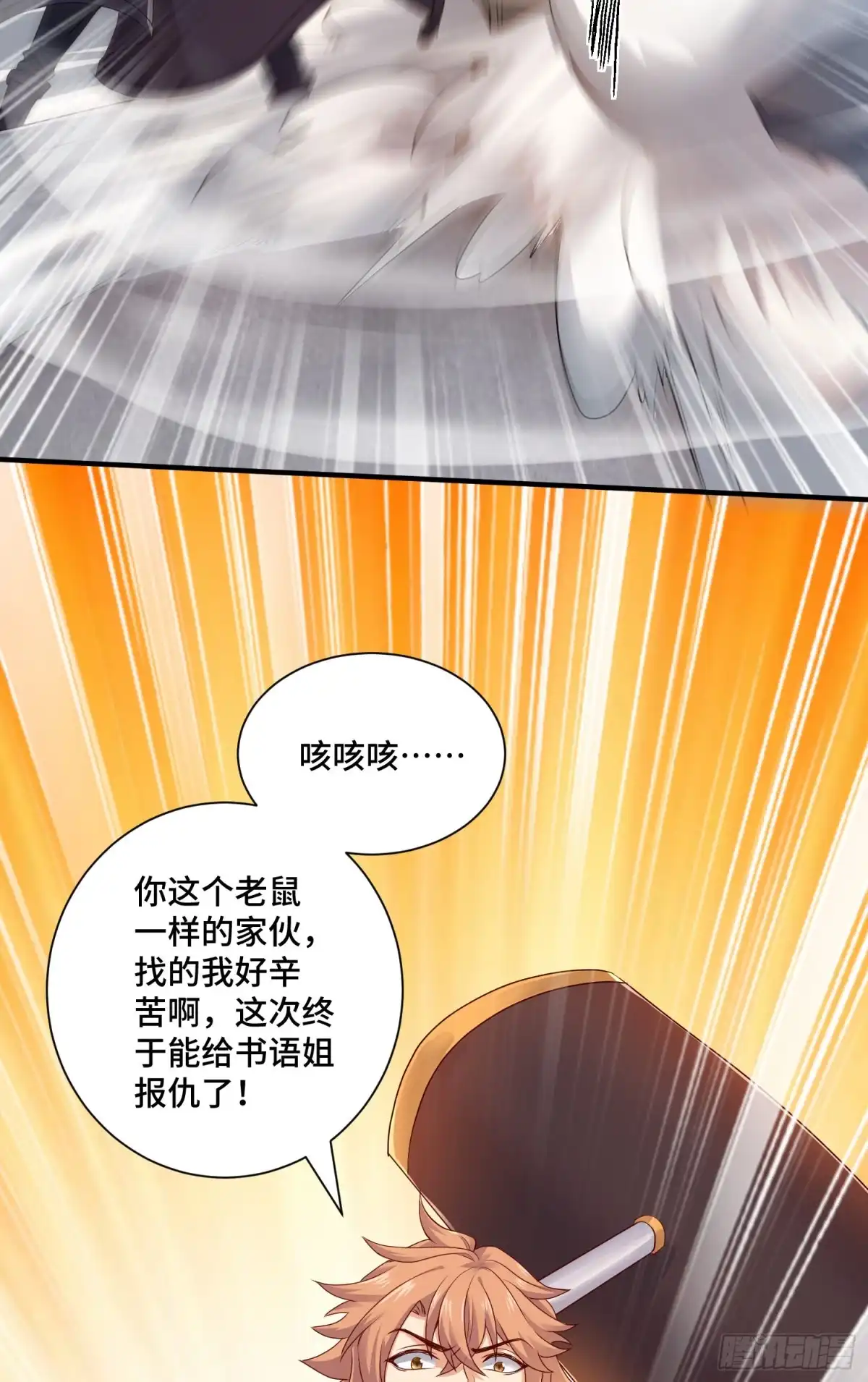 《我的小弟是妖王》内奸的真实身份 第13页
