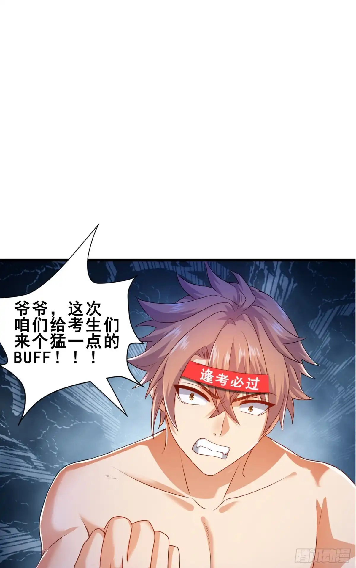 《我的小弟是妖王》内奸的真实身份 第35页