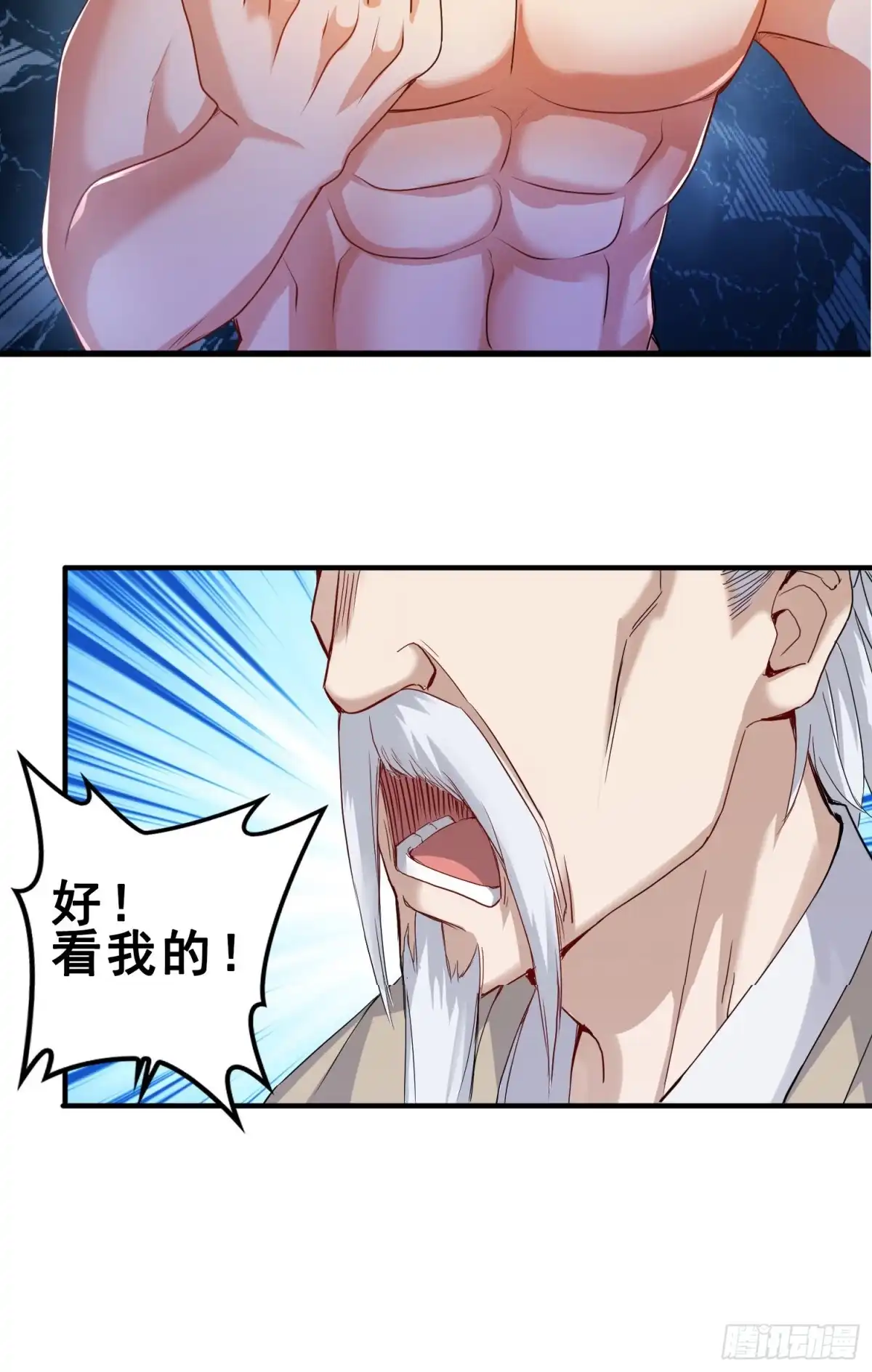 《我的小弟是妖王》内奸的真实身份 第36页