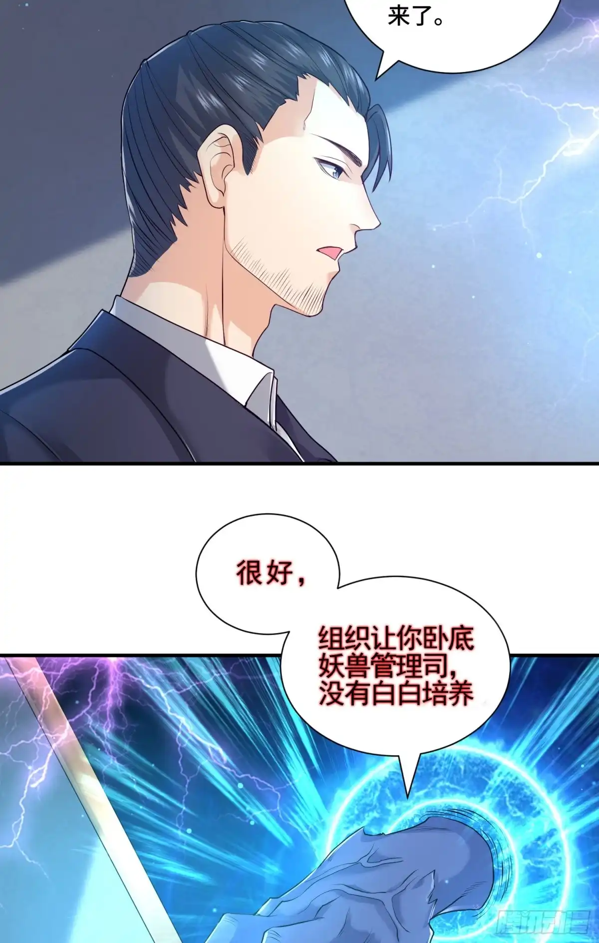《我的小弟是妖王》内奸的真实身份 第3页