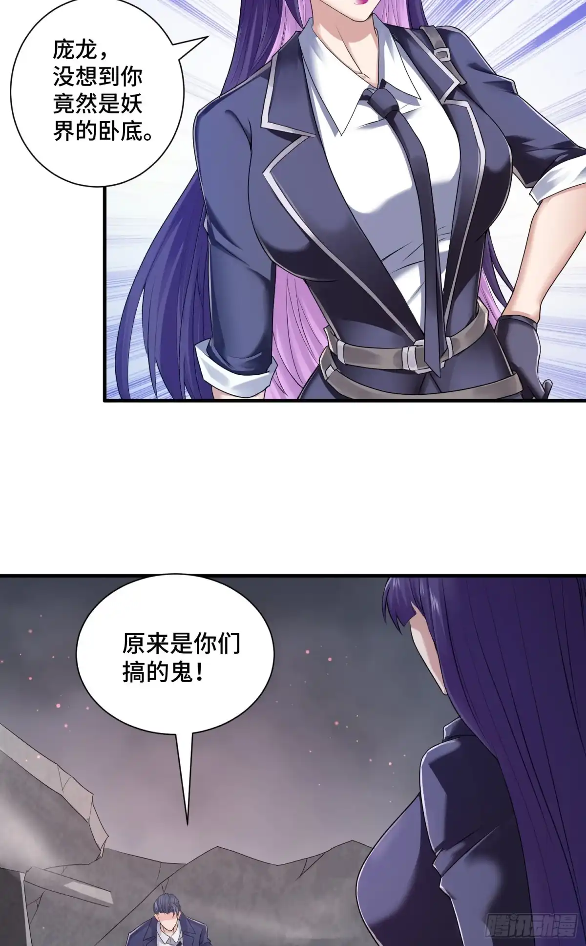 《我的小弟是妖王》内奸的真实身份 第16页
