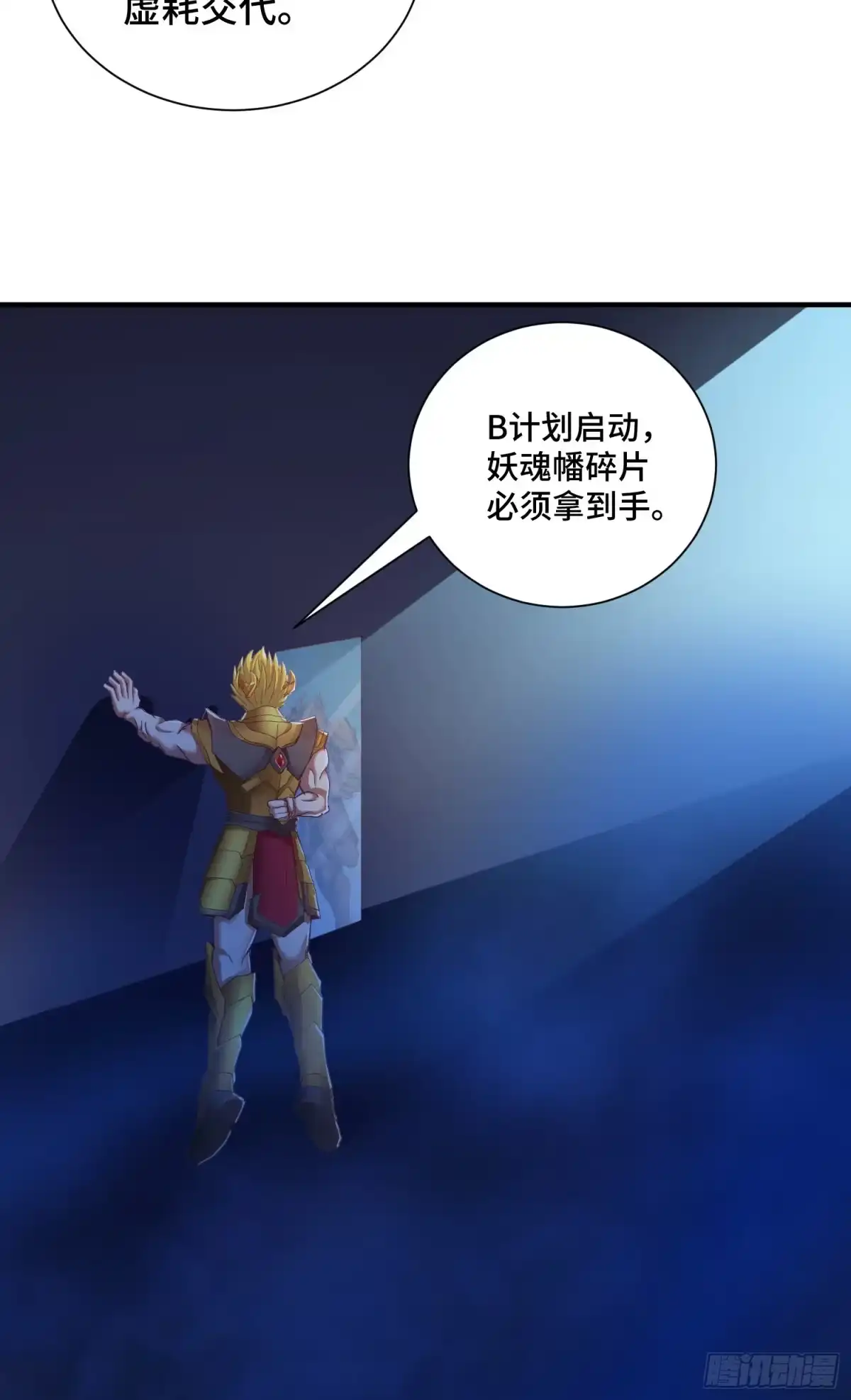 《我的小弟是妖王》内奸的真实身份 第32页