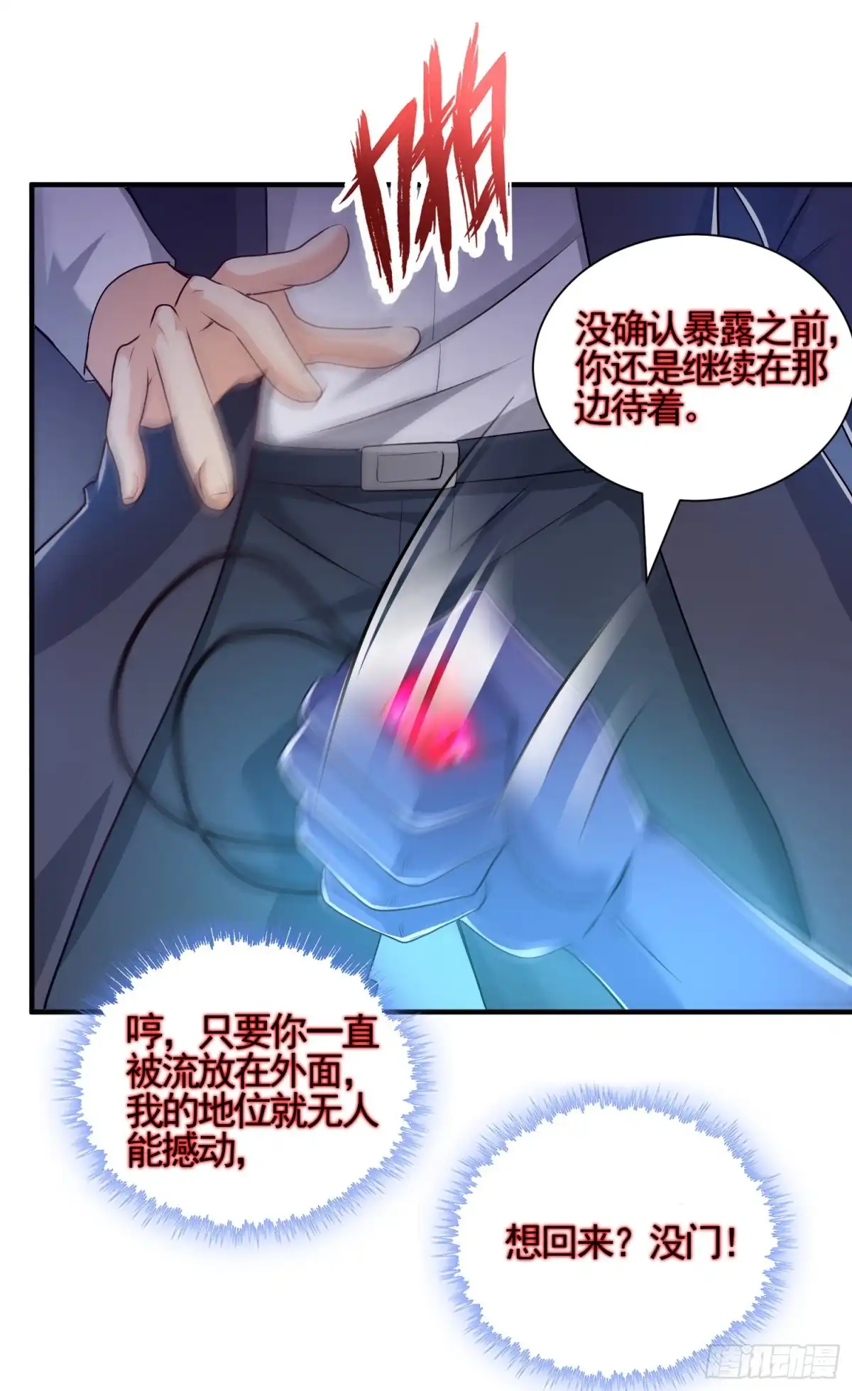 《我的小弟是妖王》内奸的真实身份 第7页