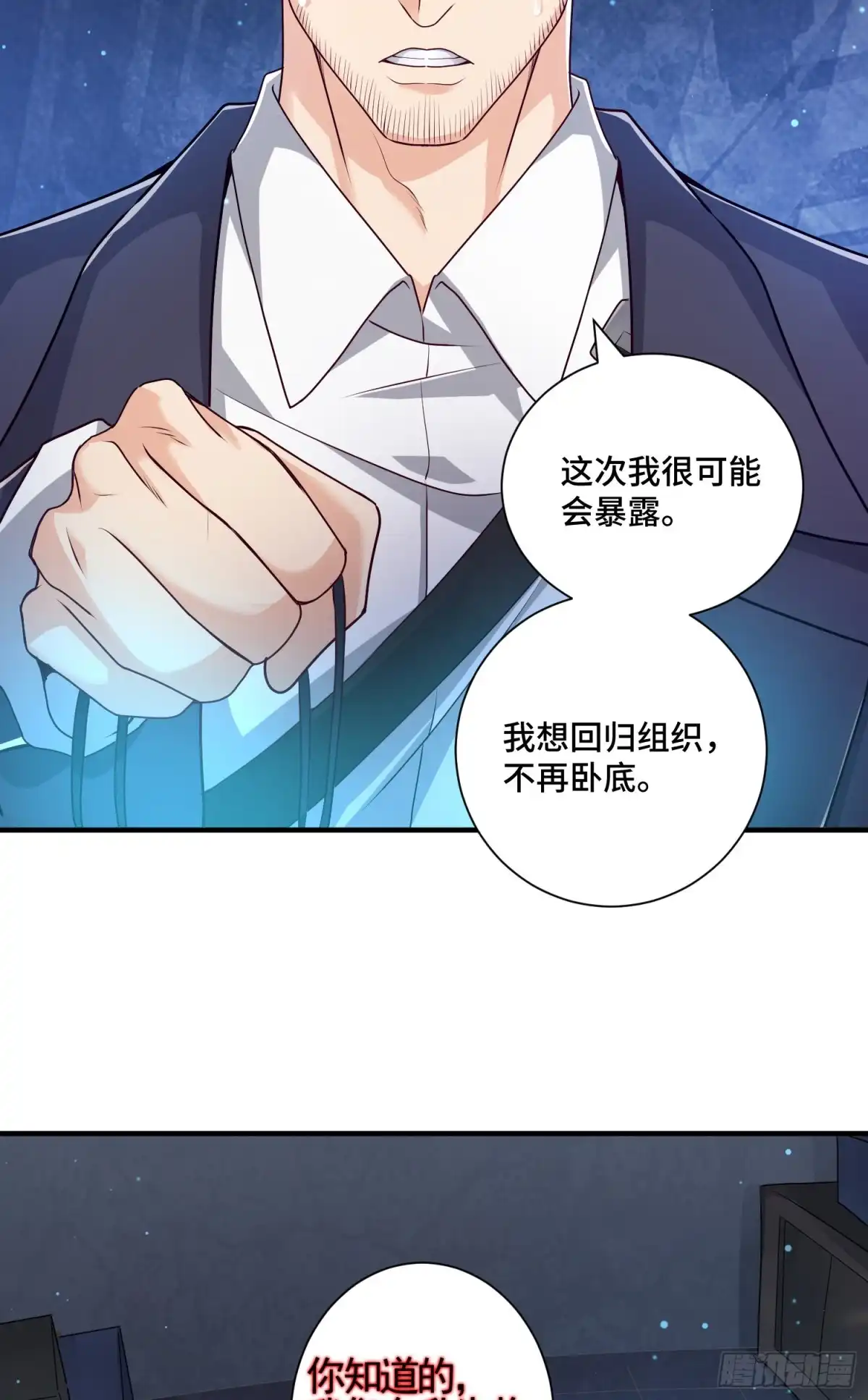 《我的小弟是妖王》内奸的真实身份 第5页