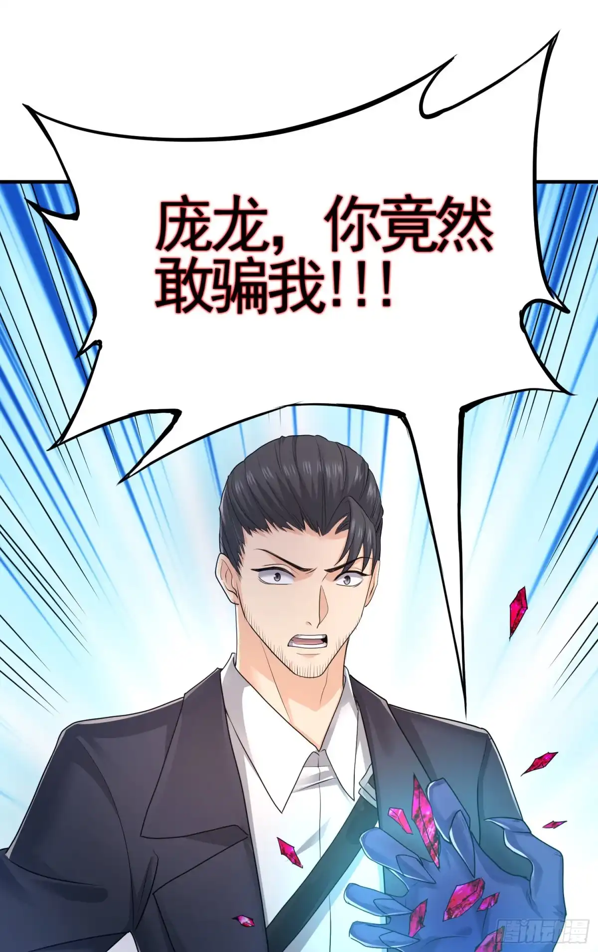 《我的小弟是妖王》内奸的真实身份 第10页