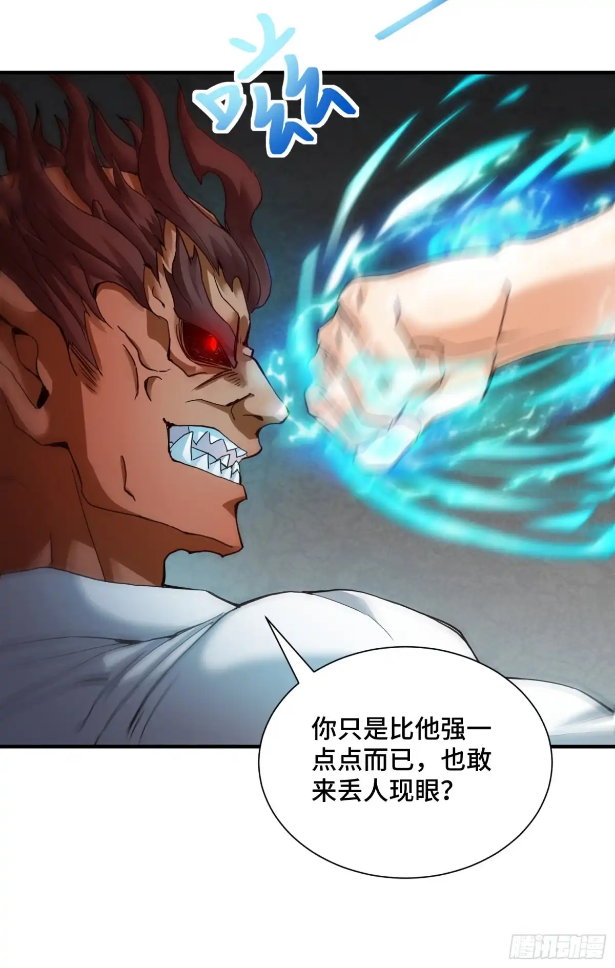 《我的小弟是妖王》内奸的真实身份 第28页