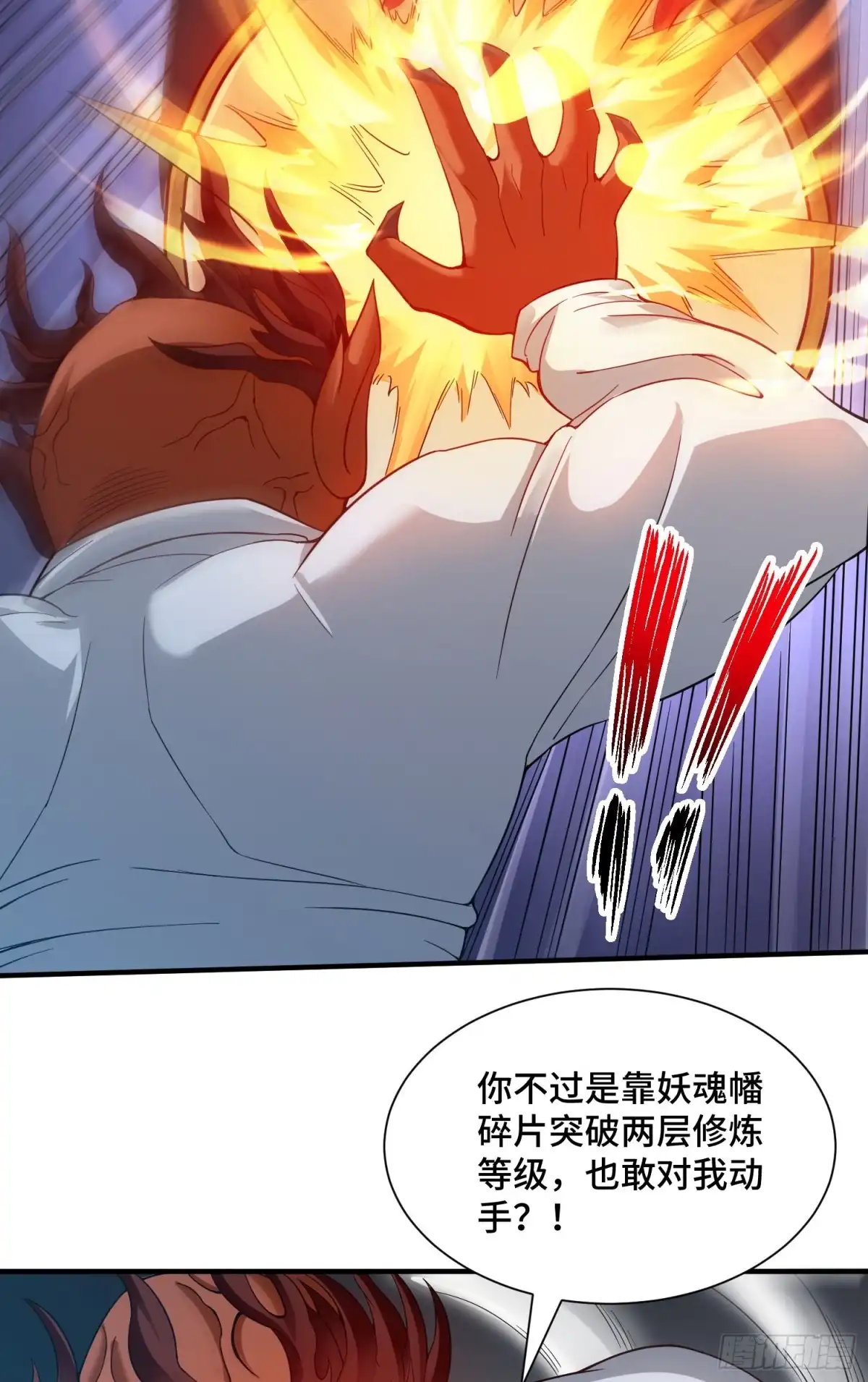 《我的小弟是妖王》内奸的真实身份 第21页