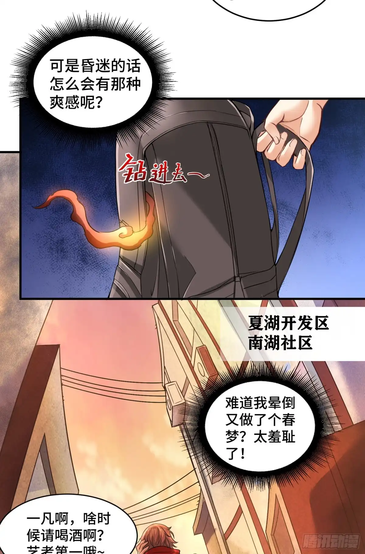 《我的小弟是妖王》我好恨啊 第25页