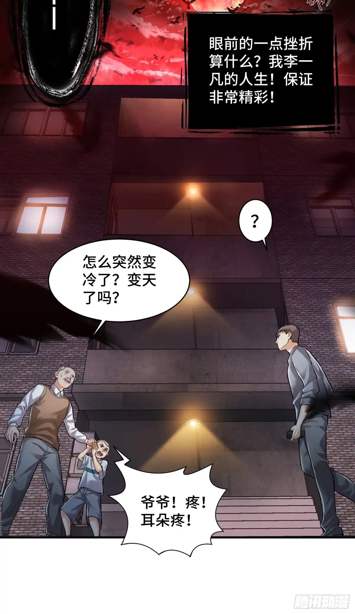 《我的小弟是妖王》我好恨啊 第38页