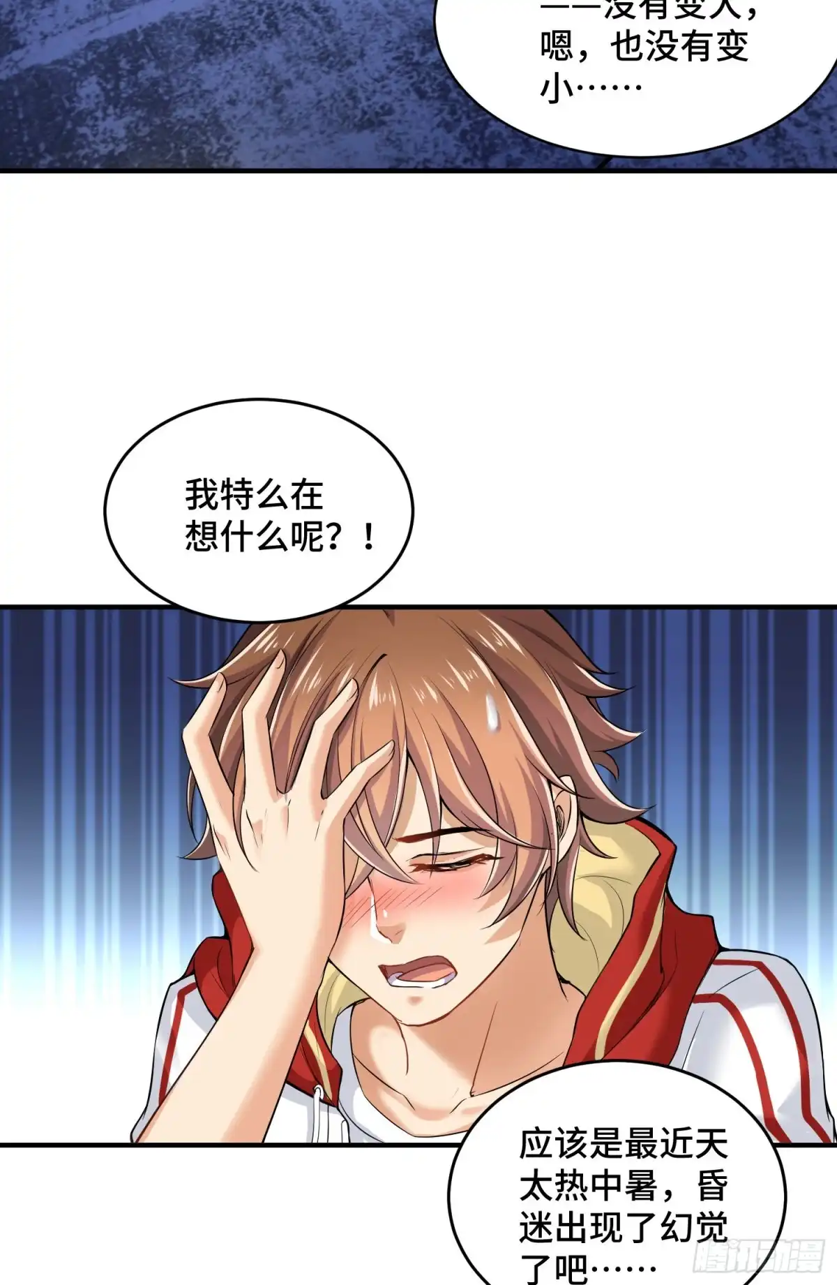 《我的小弟是妖王》我好恨啊 第24页