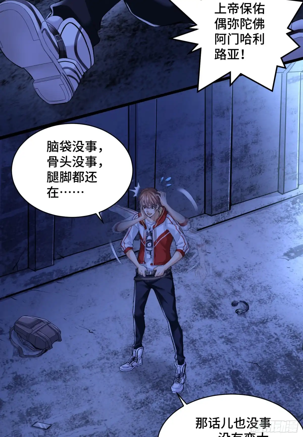 《我的小弟是妖王》我好恨啊 第23页