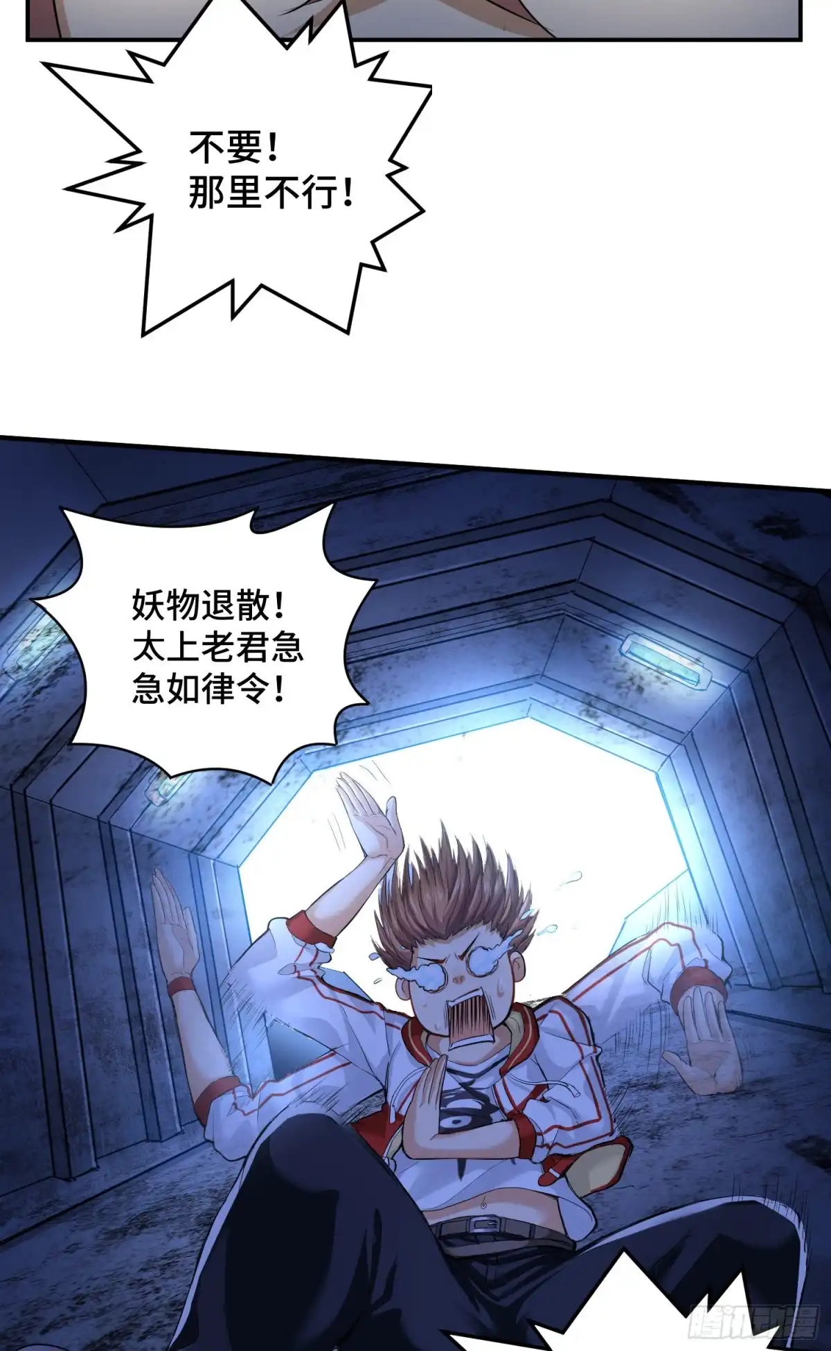 《我的小弟是妖王》我好恨啊 第22页