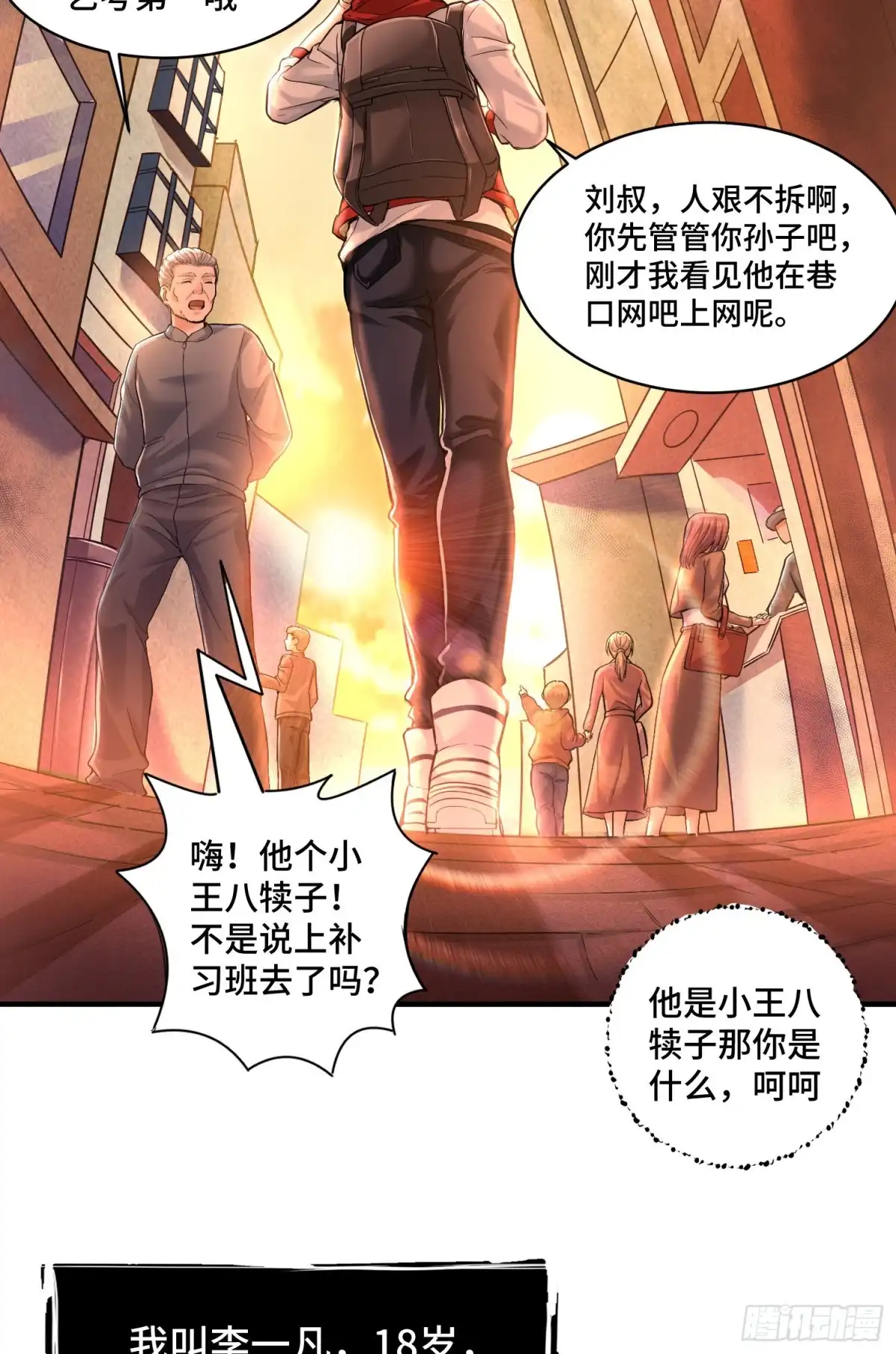 《我的小弟是妖王》我好恨啊 第26页