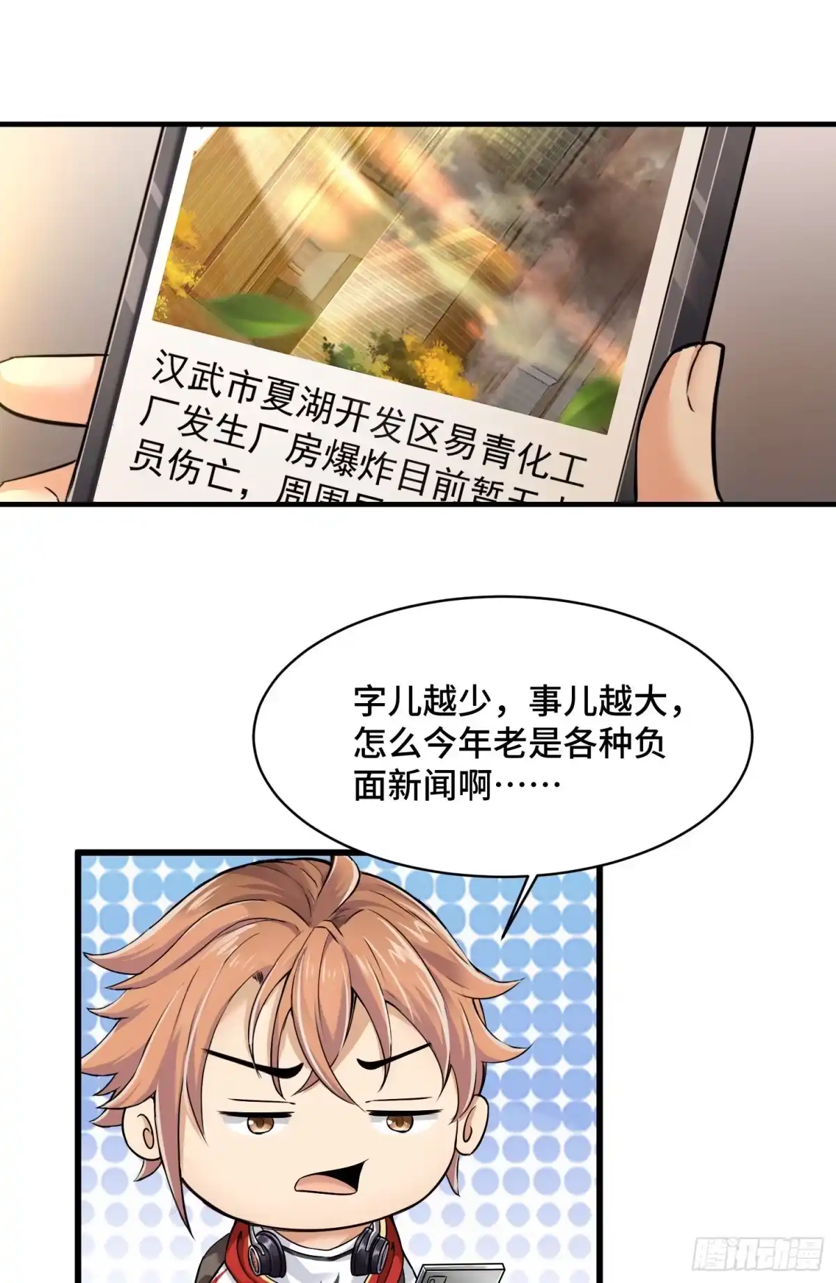 《我的小弟是妖王》我好恨啊 第6页
