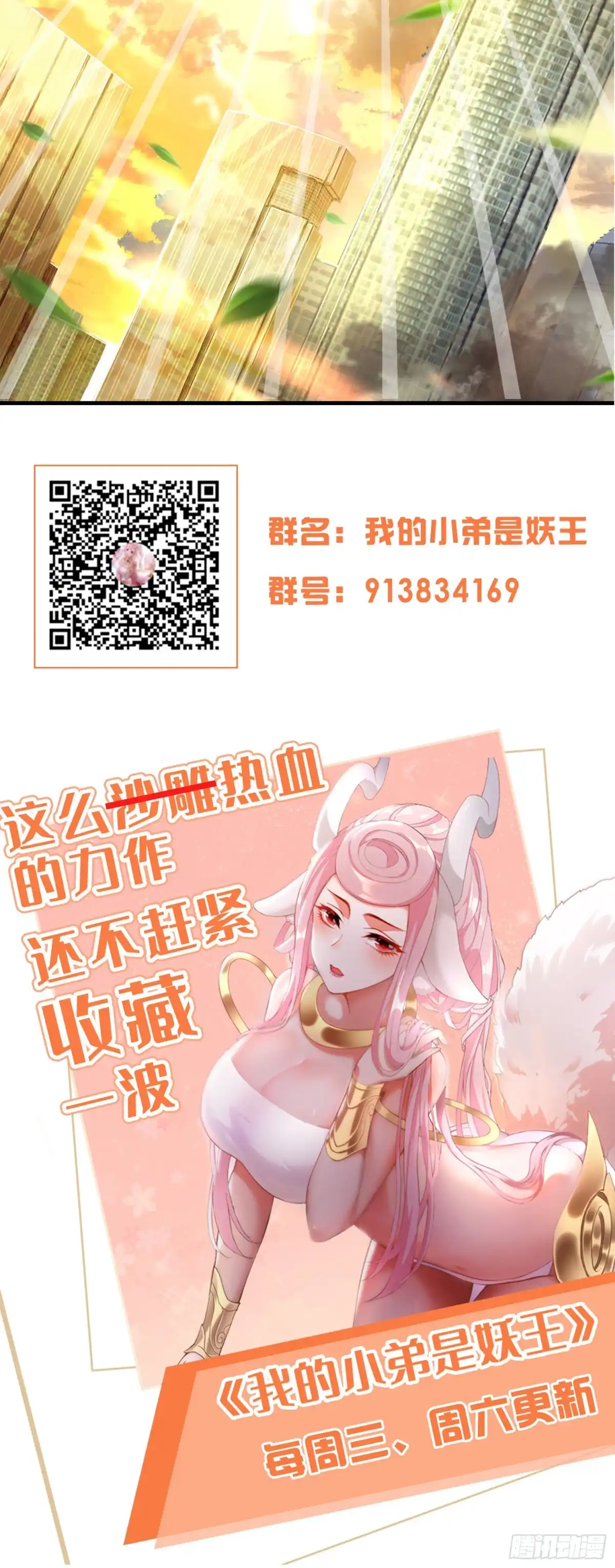 《我的小弟是妖王》我好恨啊 第35页