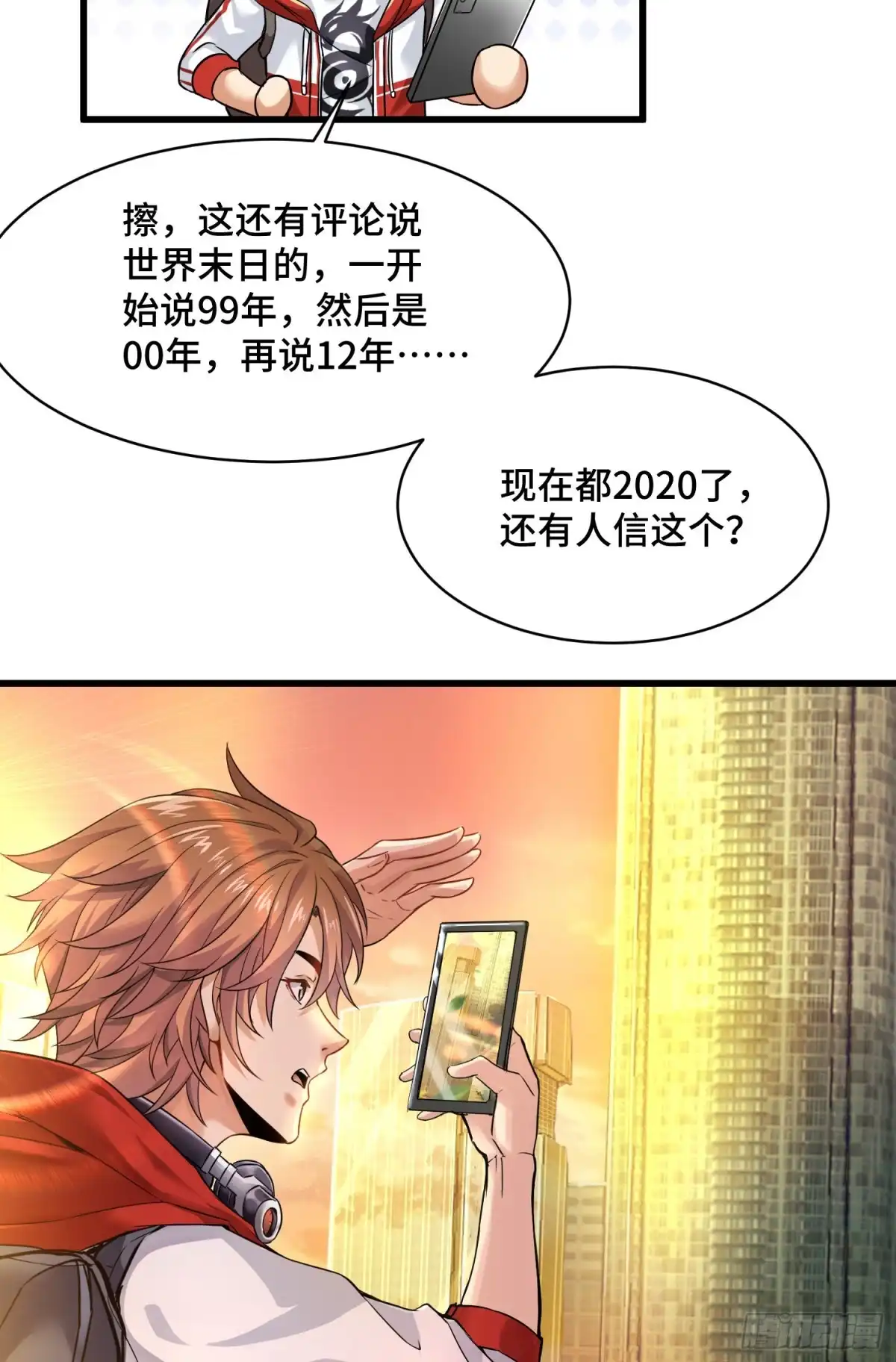 《我的小弟是妖王》我好恨啊 第7页
