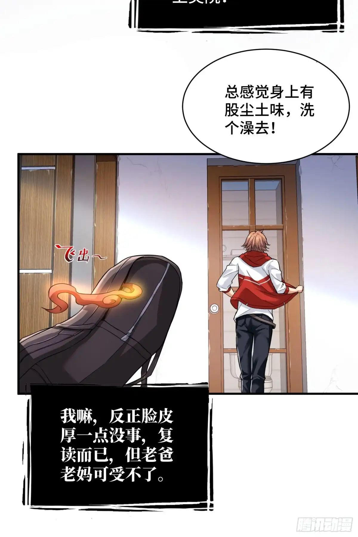 《我的小弟是妖王》我好恨啊 第28页
