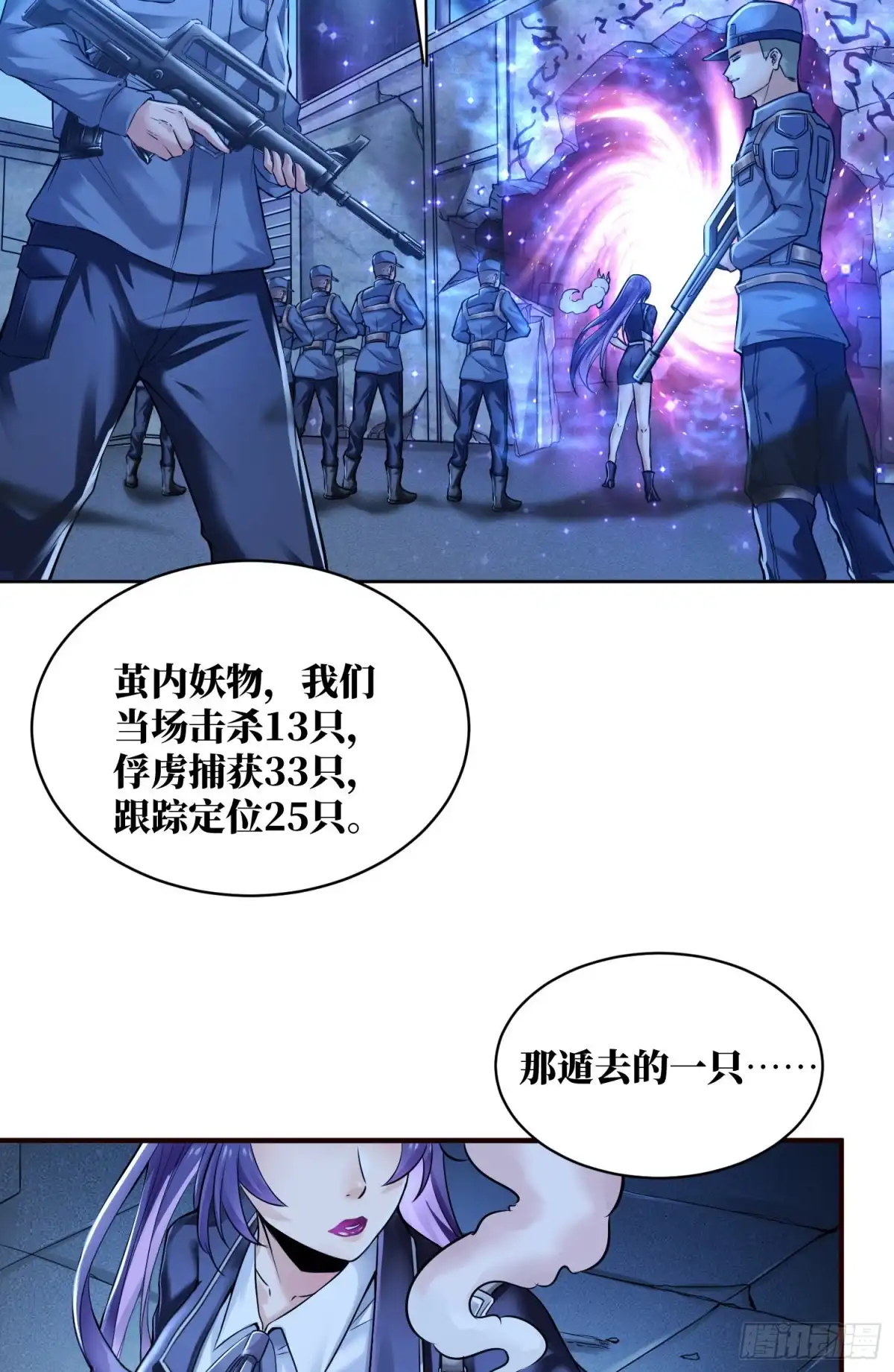 《我的小弟是妖王》我好恨啊 第30页