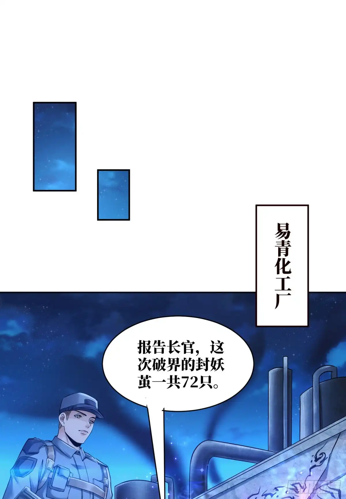 《我的小弟是妖王》我好恨啊 第29页