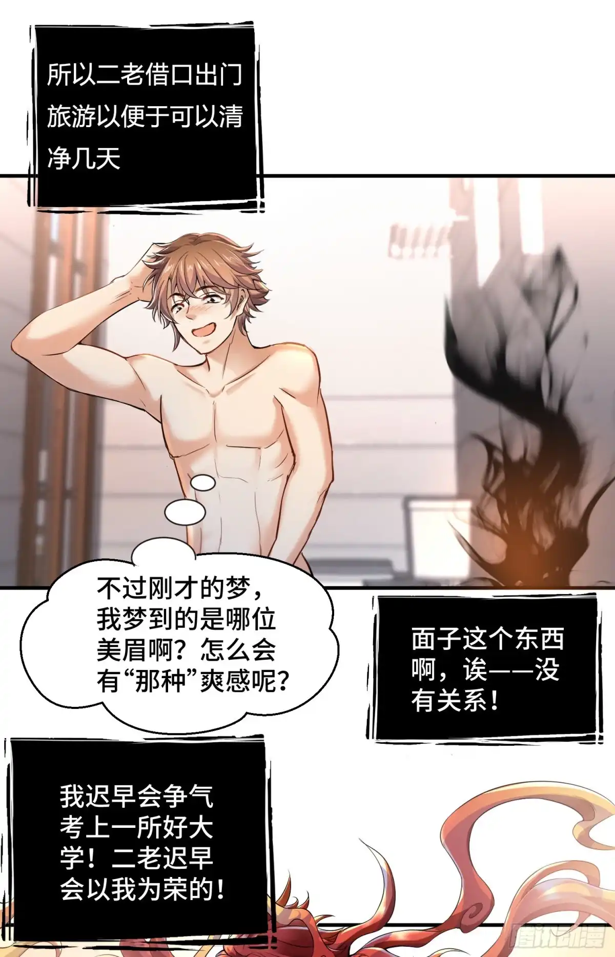 《我的小弟是妖王》我好恨啊 第36页