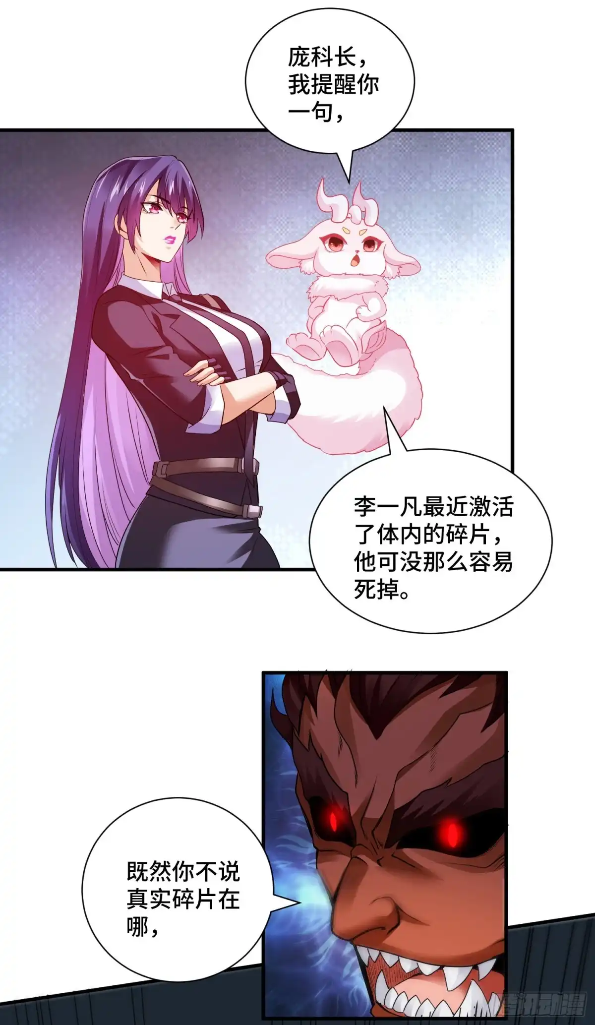 《我的小弟是妖王》邪妖三王 第7页