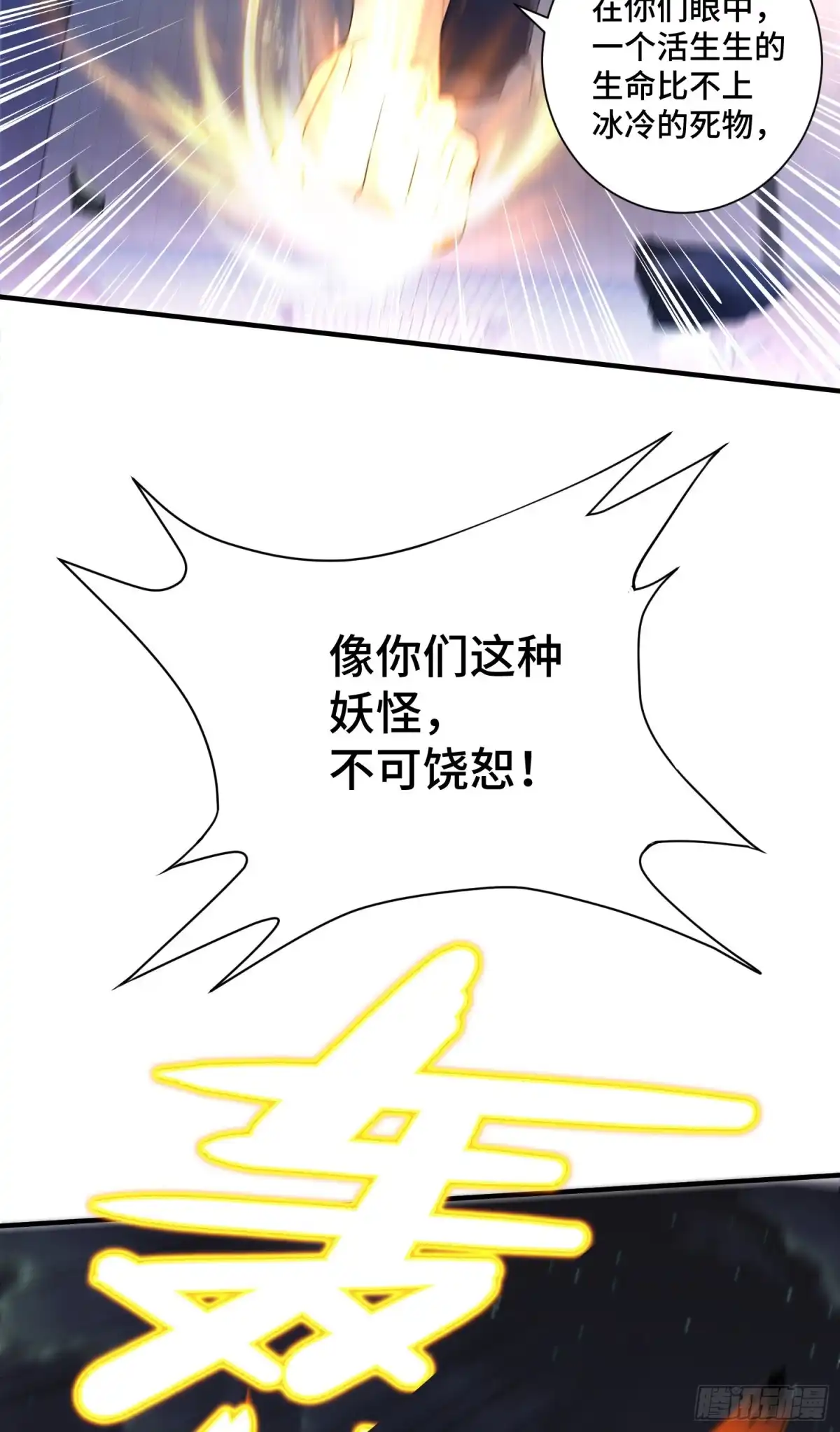 《我的小弟是妖王》邪妖三王 第12页