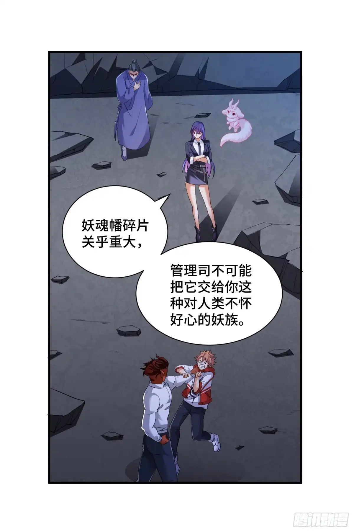 《我的小弟是妖王》邪妖三王 第6页