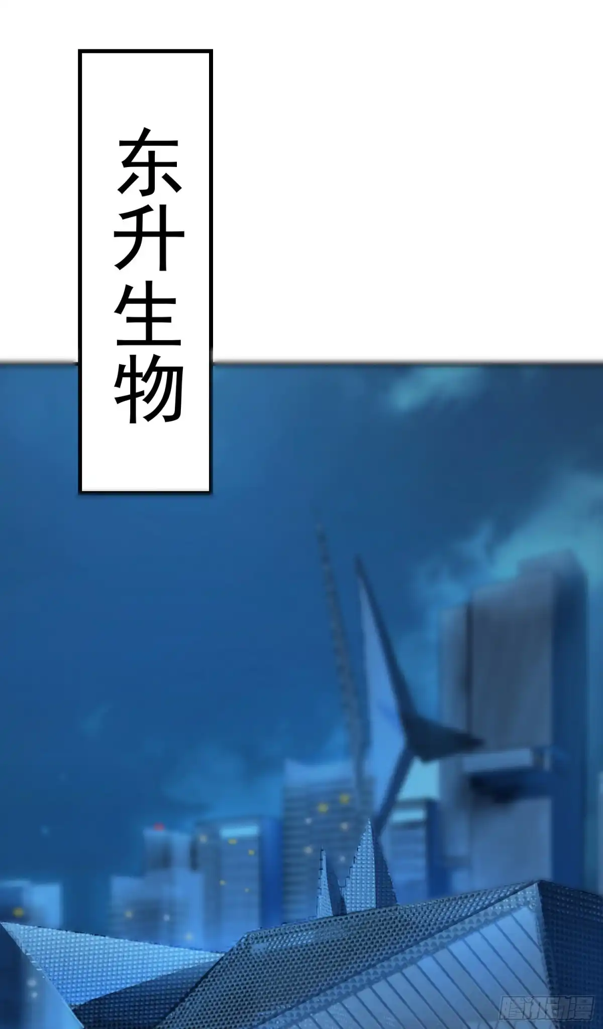 《我的小弟是妖王》邪妖三王 第29页