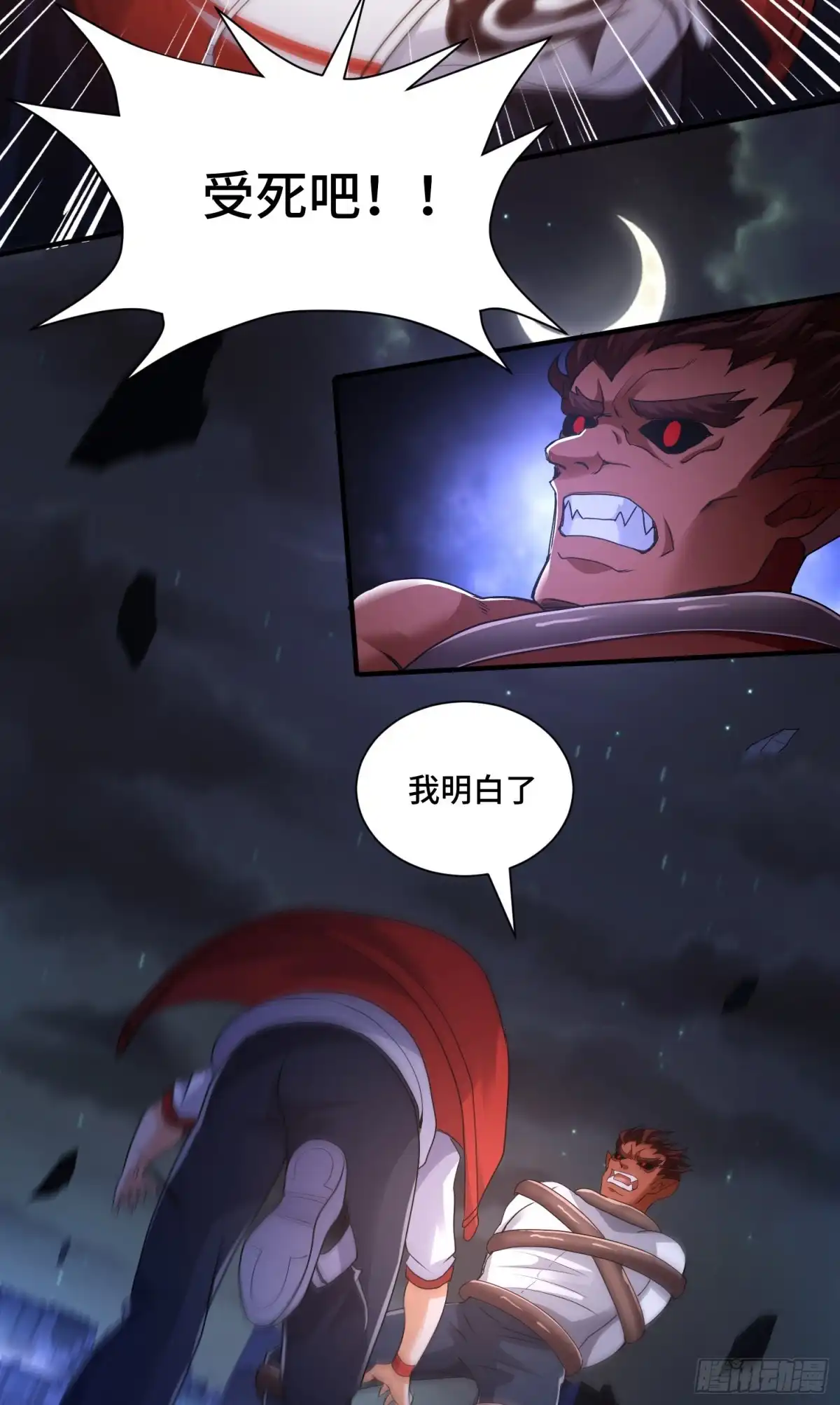 《我的小弟是妖王》邪妖三王 第16页