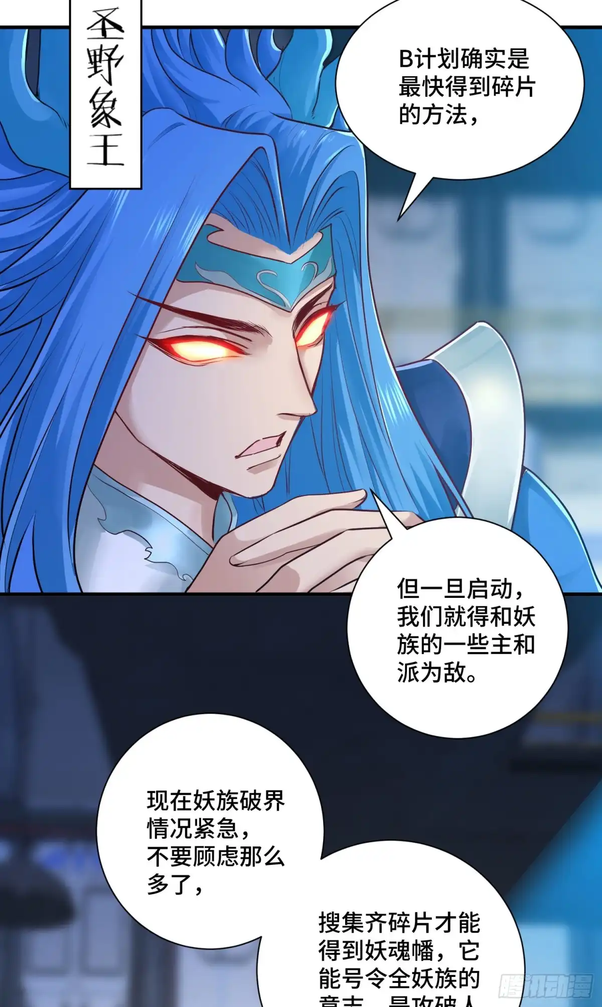 《我的小弟是妖王》邪妖三王 第33页